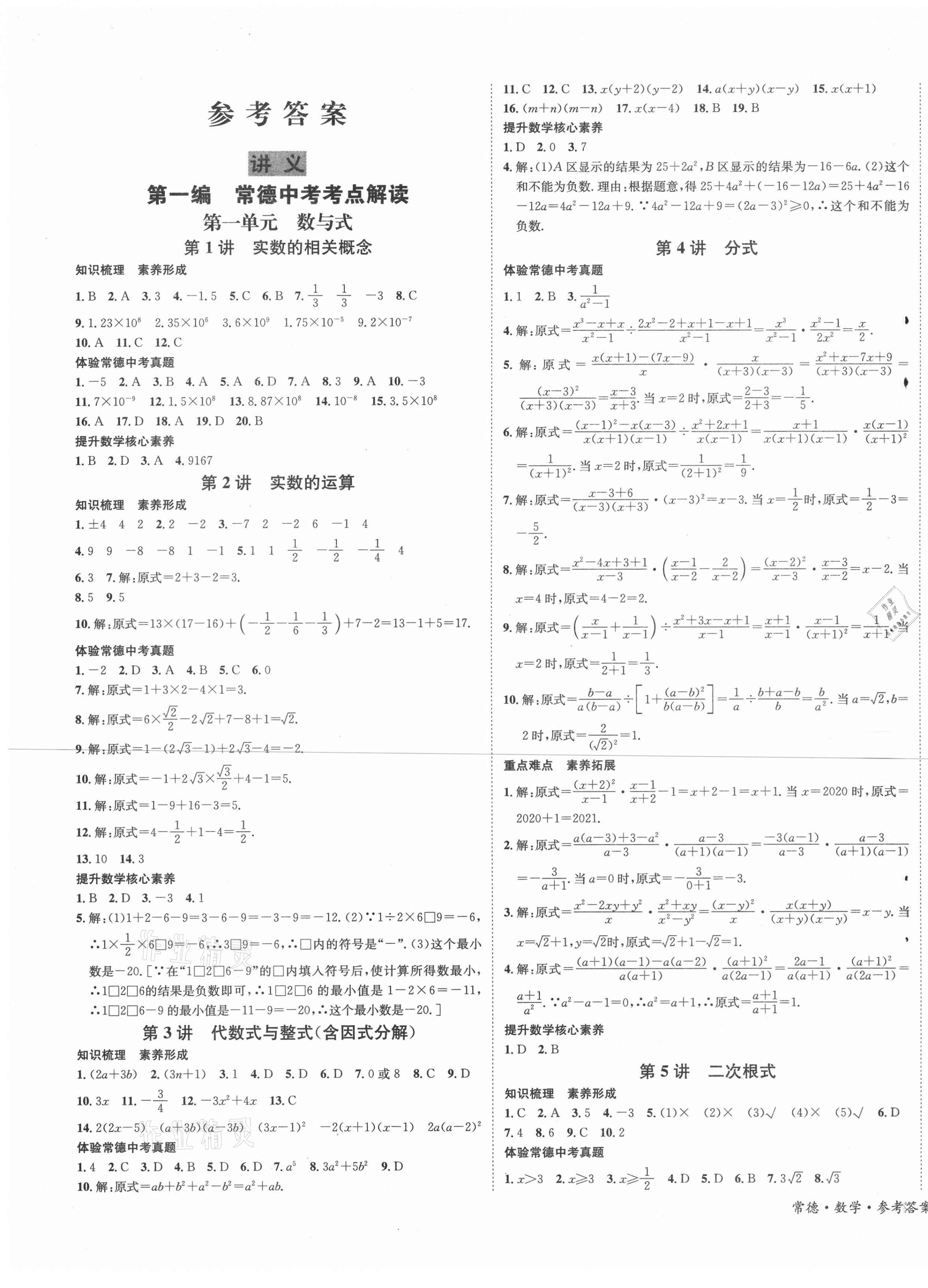 2021年國華圖書中考拐點數(shù)學常德專版 第1頁