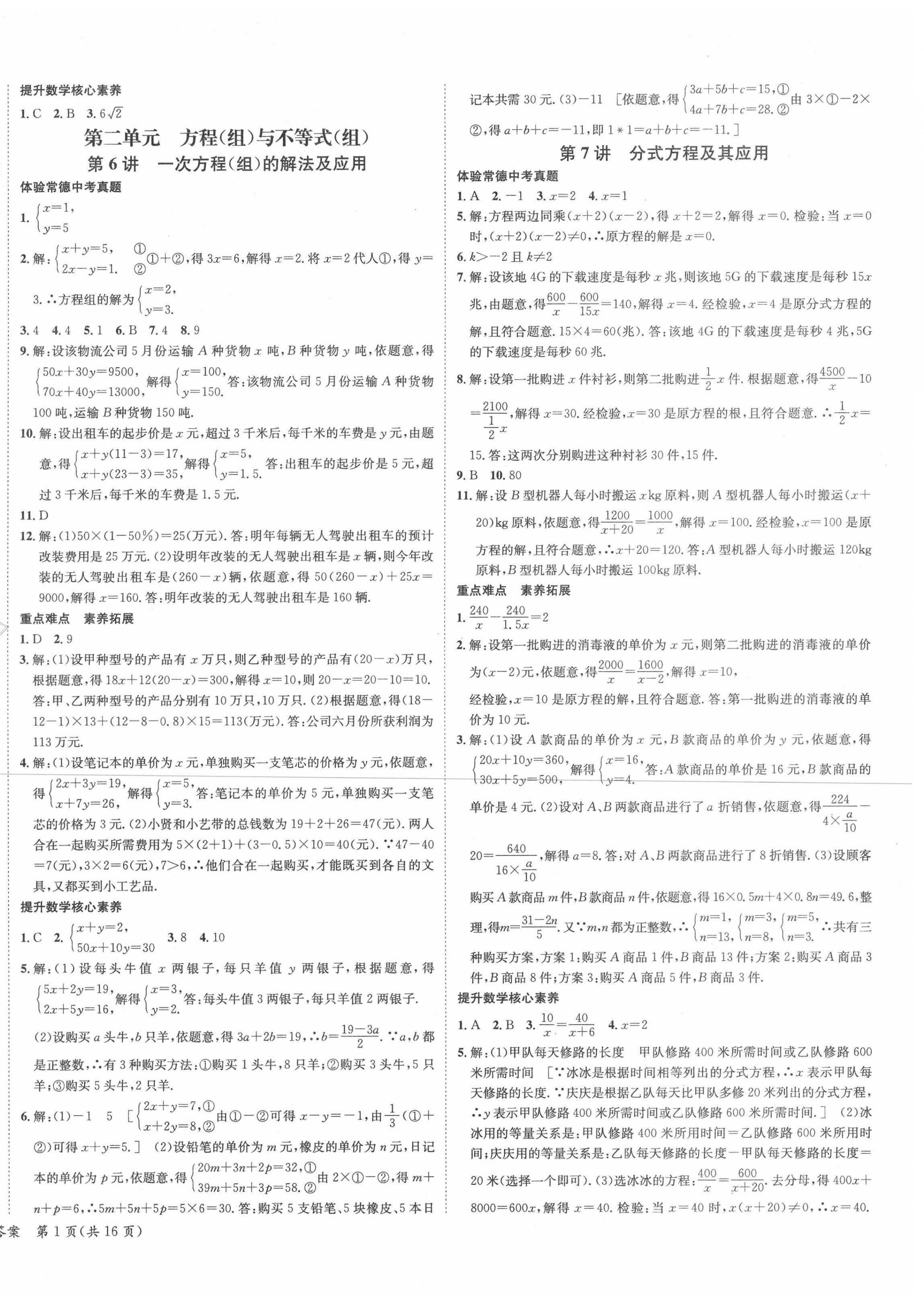 2021年國華圖書中考拐點(diǎn)數(shù)學(xué)常德專版 第2頁