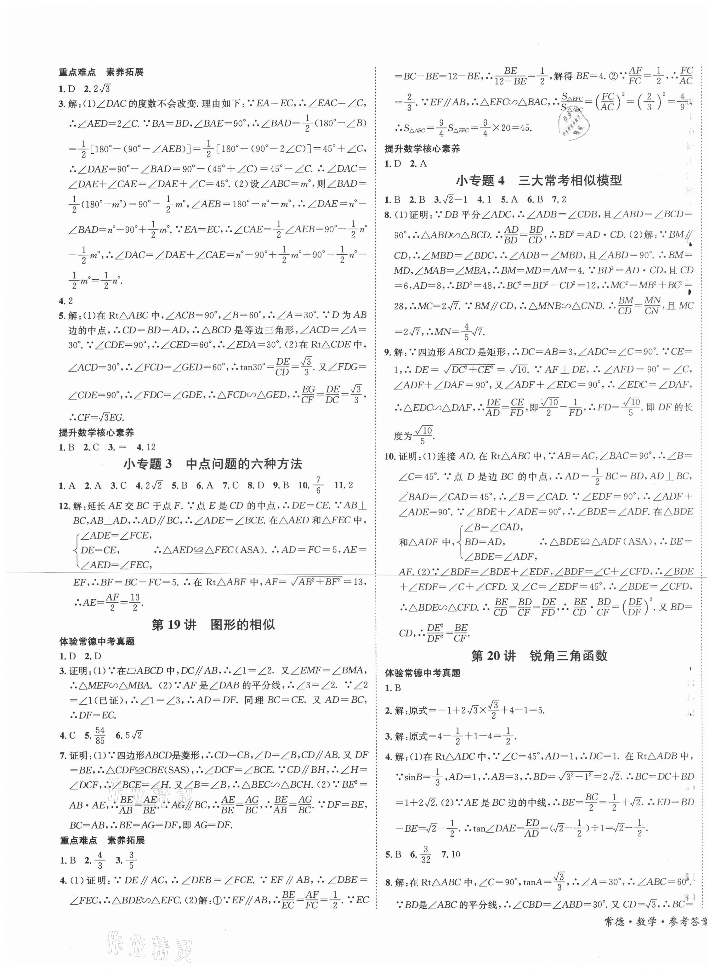 2021年國華圖書中考拐點數(shù)學常德專版 第9頁