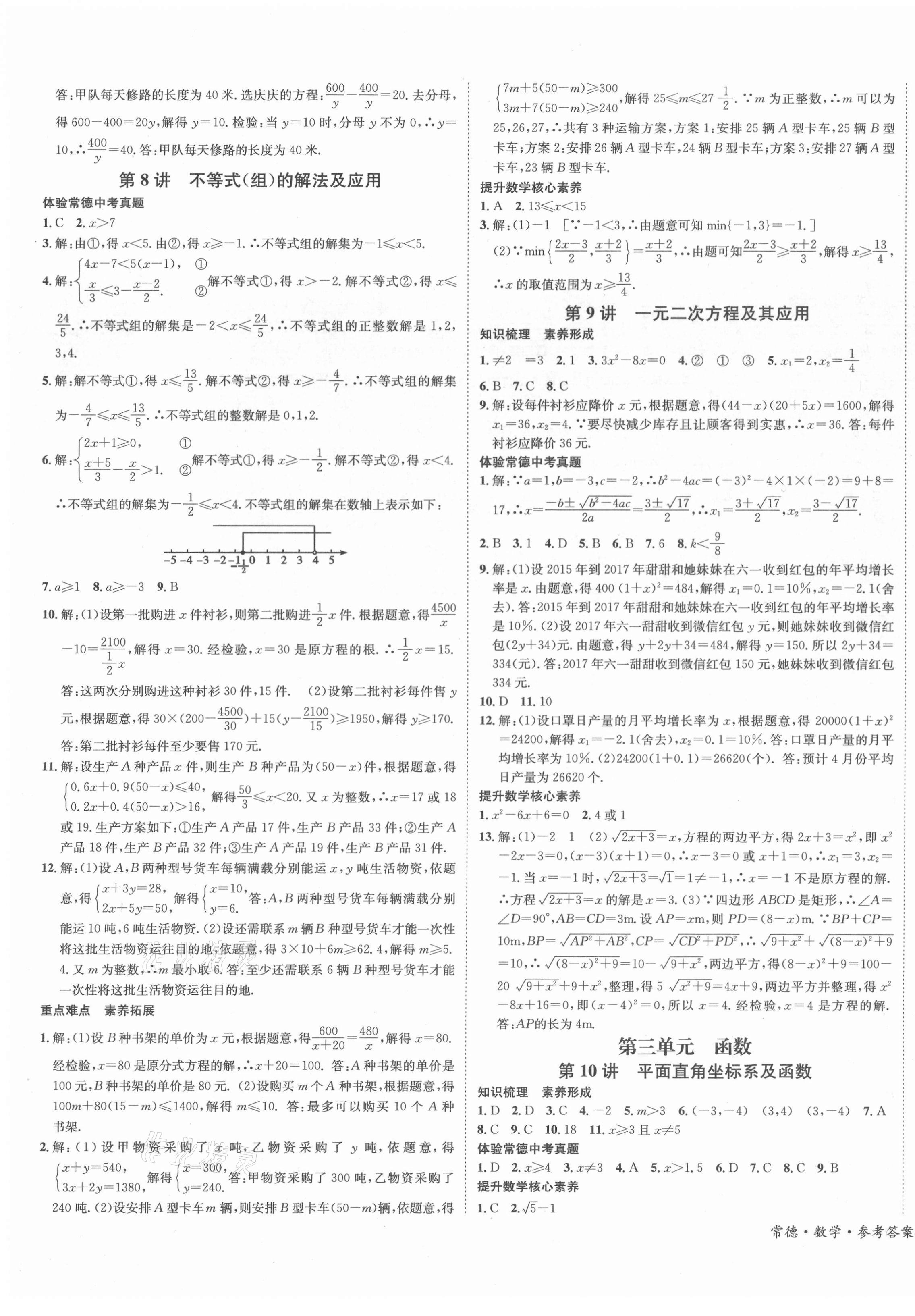 2021年國(guó)華圖書(shū)中考拐點(diǎn)數(shù)學(xué)常德專版 第3頁(yè)