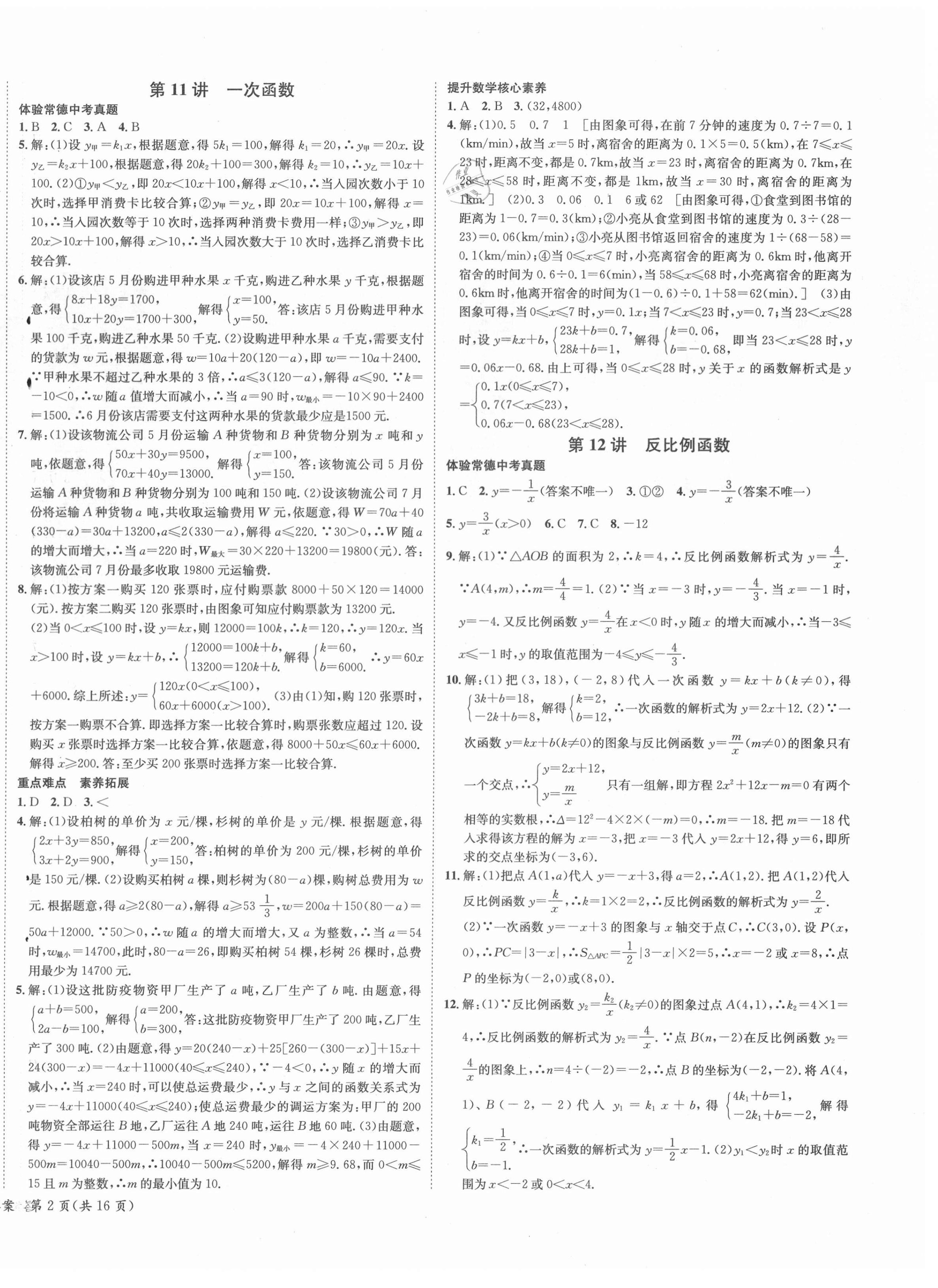 2021年國(guó)華圖書中考拐點(diǎn)數(shù)學(xué)常德專版 第4頁(yè)