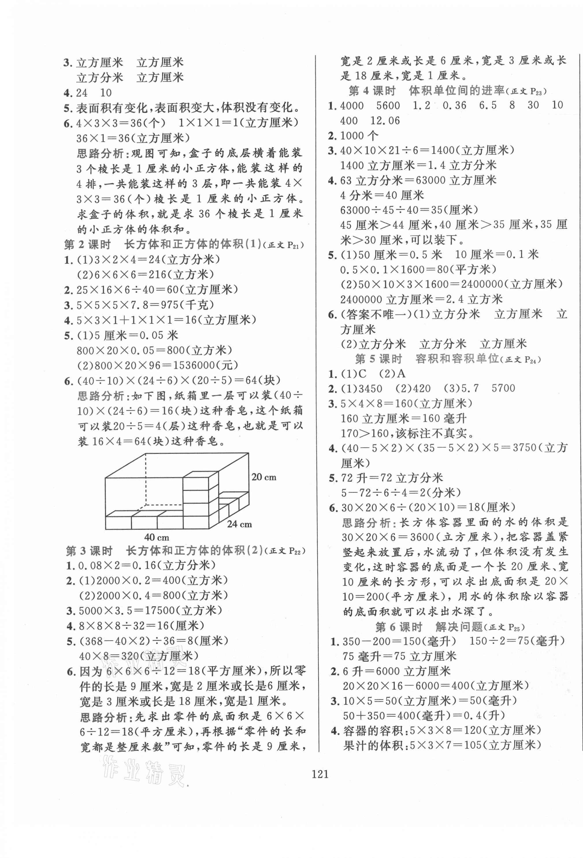 2021年小学教材全练五年级数学下册人教版 第5页