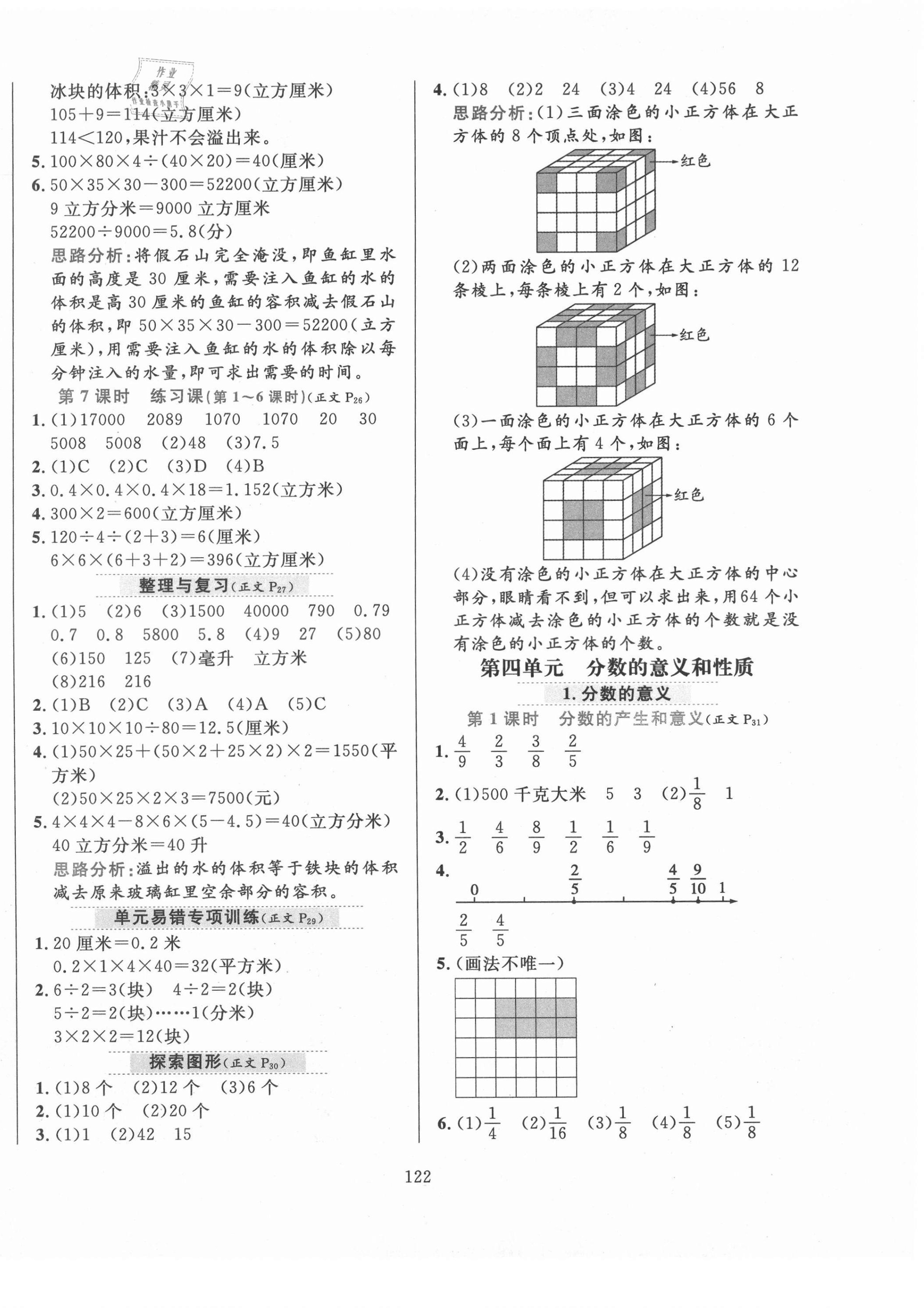 2021年小学教材全练五年级数学下册人教版 第6页