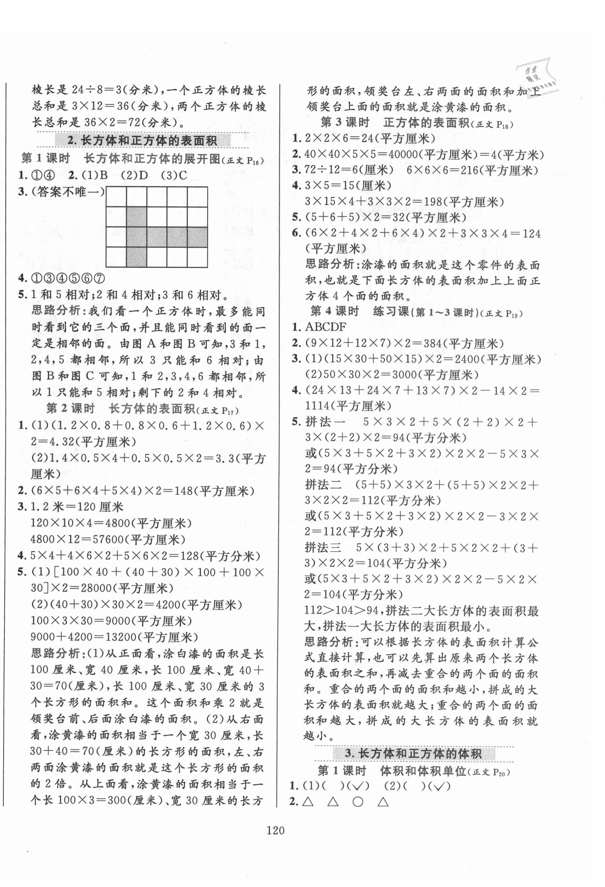 2021年小学教材全练五年级数学下册人教版 第4页