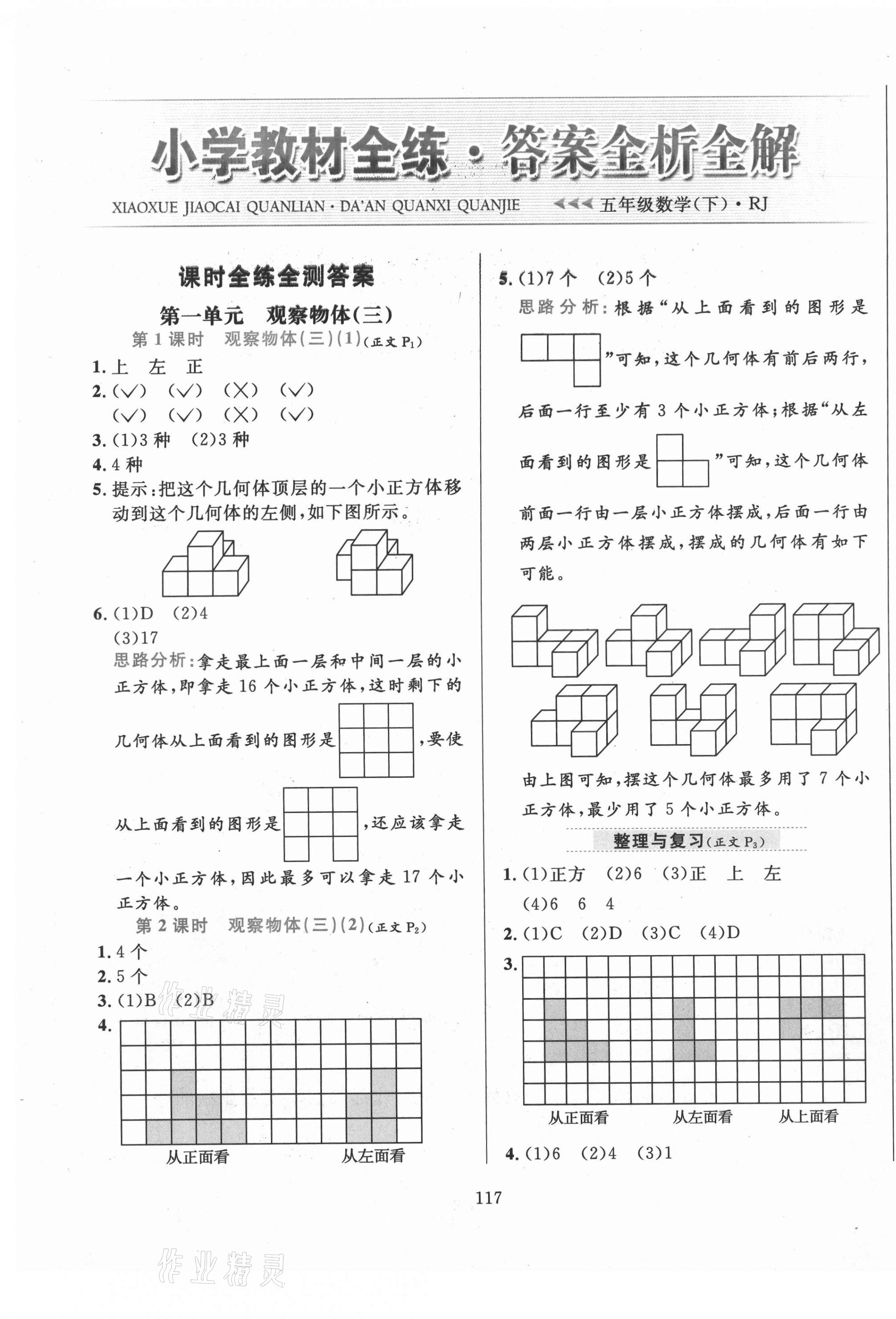 2021年小学教材全练五年级数学下册人教版 第1页