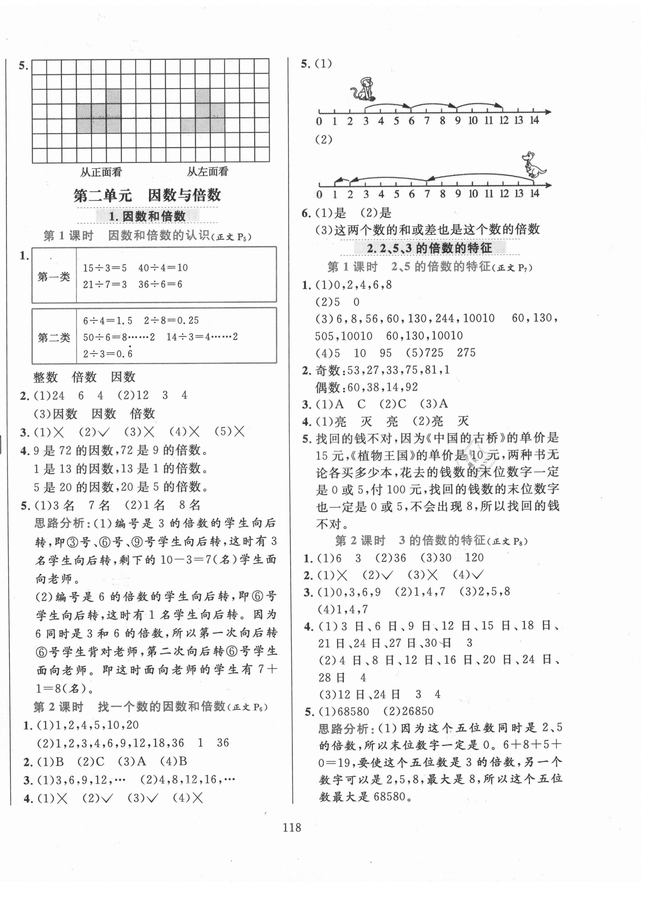 2021年小学教材全练五年级数学下册人教版 第2页