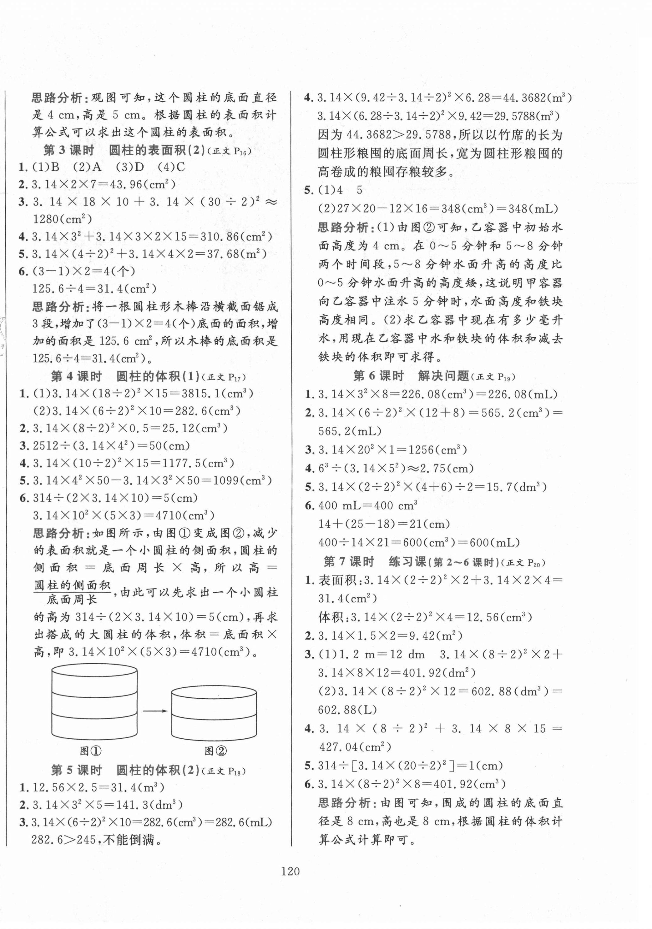 2021年小學教材全練六年級數(shù)學下冊人教版 第4頁