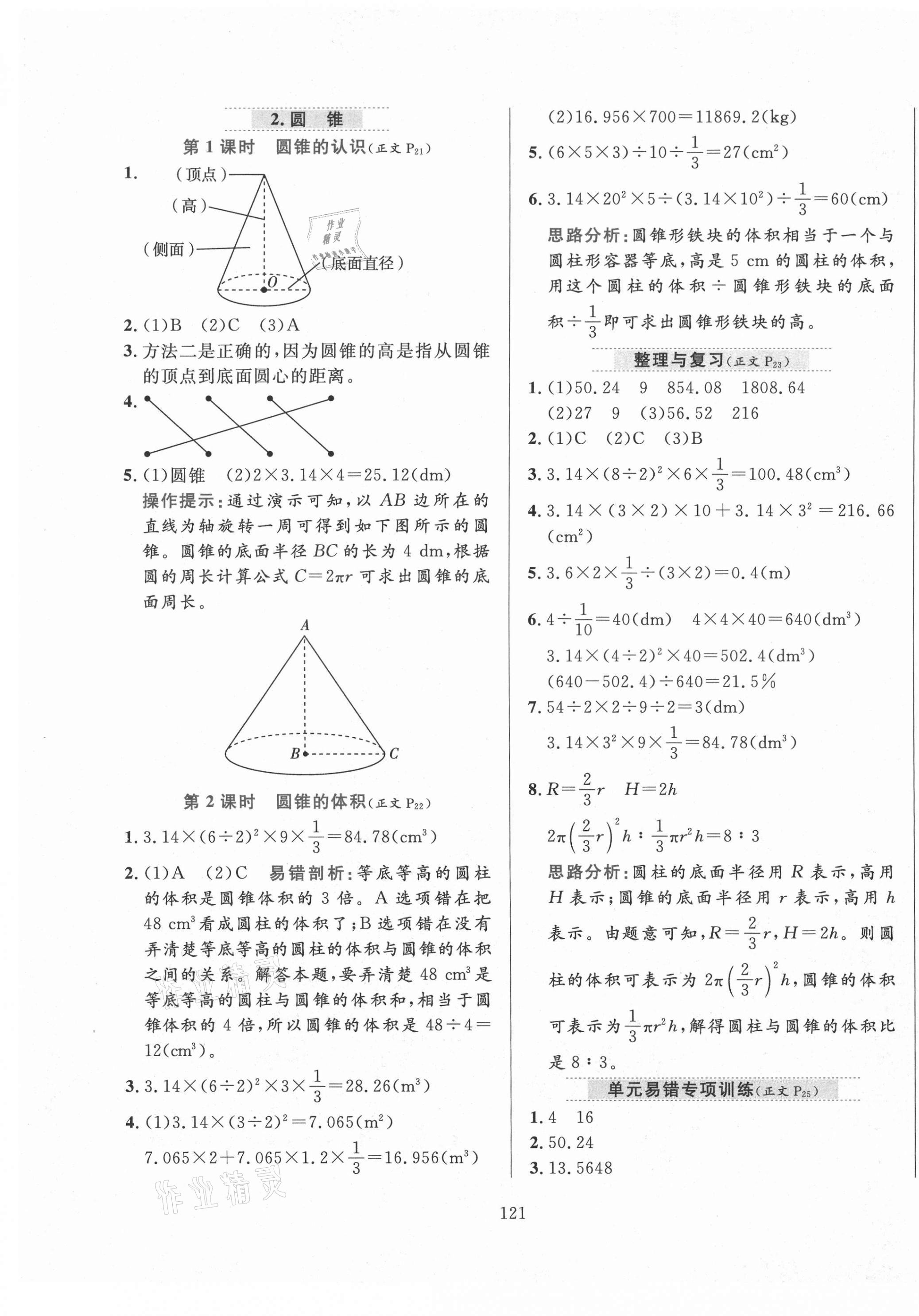 2021年小學(xué)教材全練六年級數(shù)學(xué)下冊人教版 第5頁