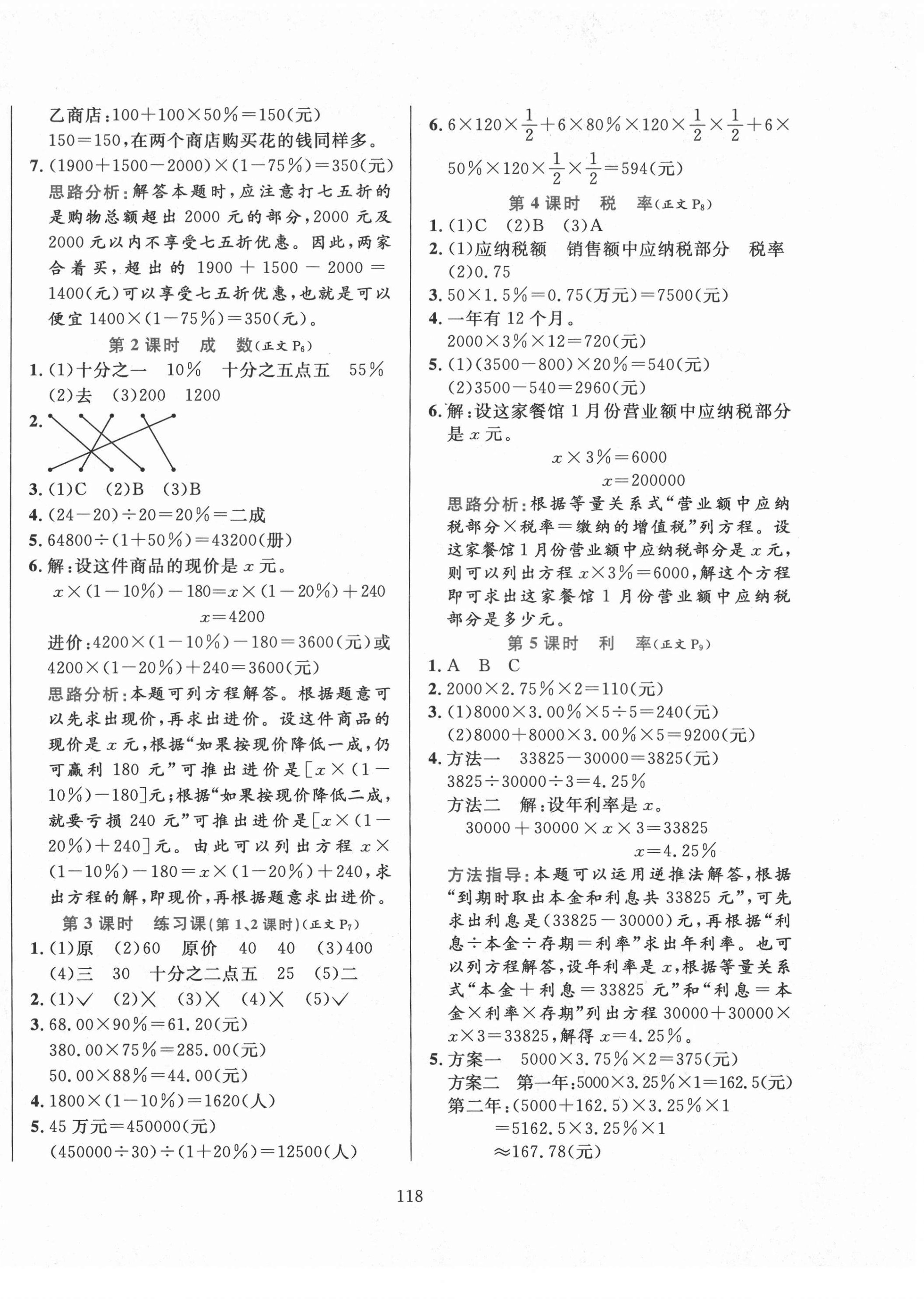 2021年小學教材全練六年級數(shù)學下冊人教版 第2頁