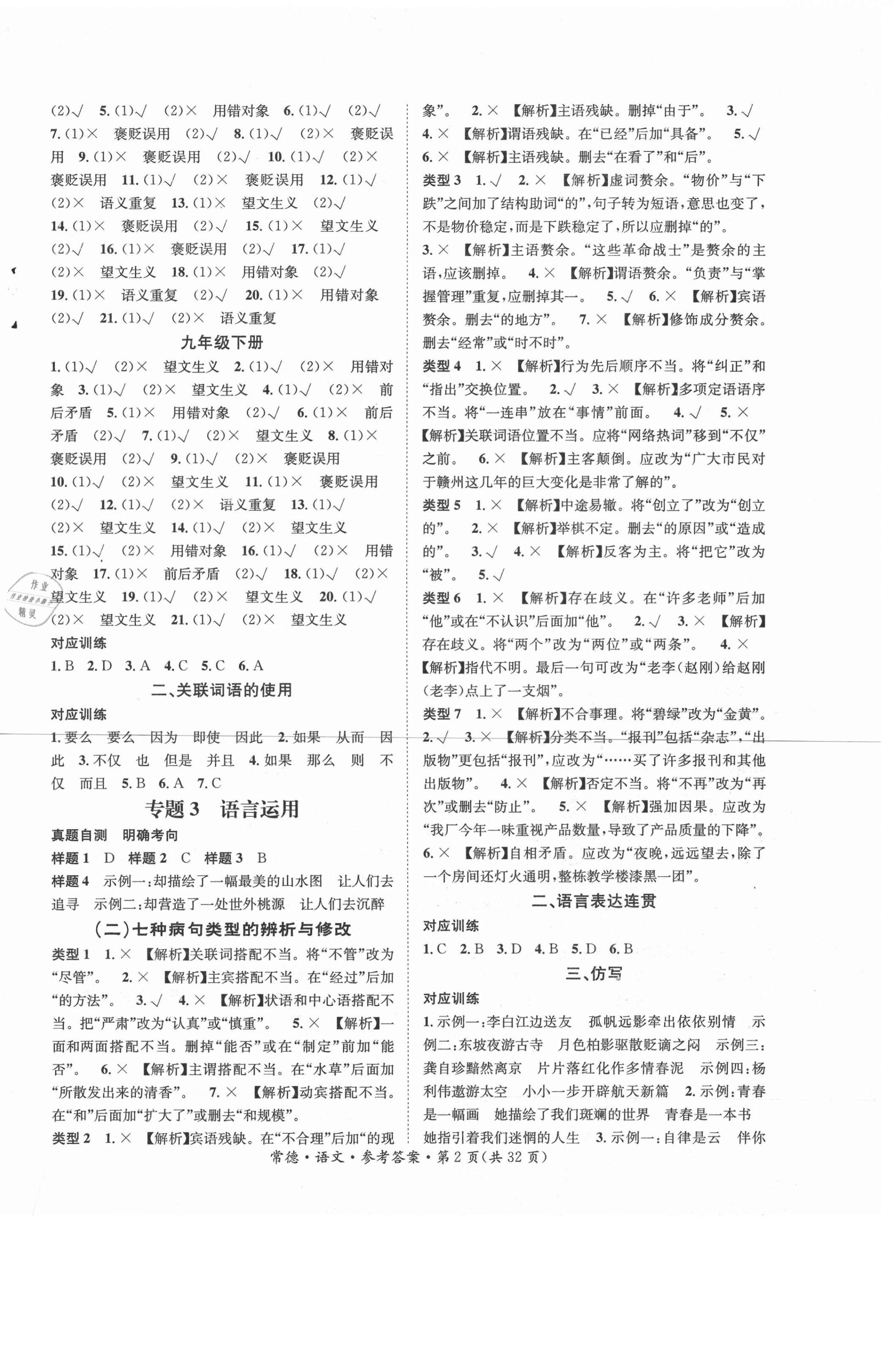 2021年國華圖書中考拐點語文常德專版 第2頁