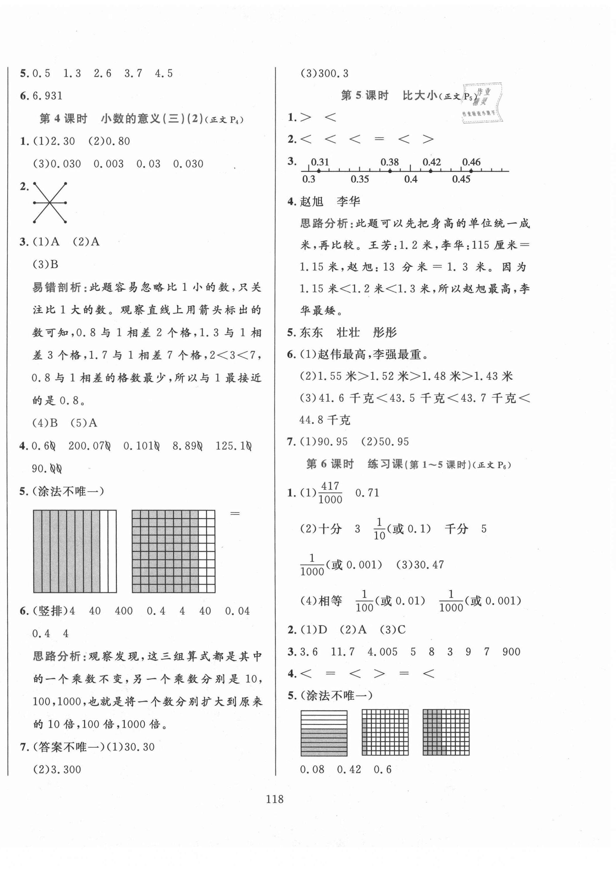 2021年小學(xué)教材全練四年級數(shù)學(xué)下冊北師大版 第2頁