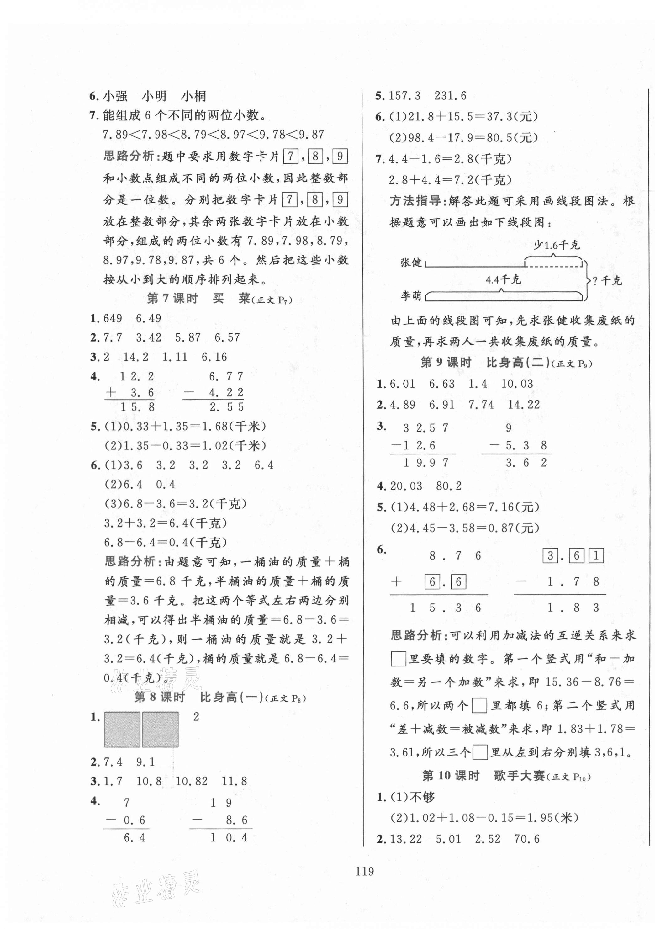 2021年小學(xué)教材全練四年級(jí)數(shù)學(xué)下冊(cè)北師大版 第3頁