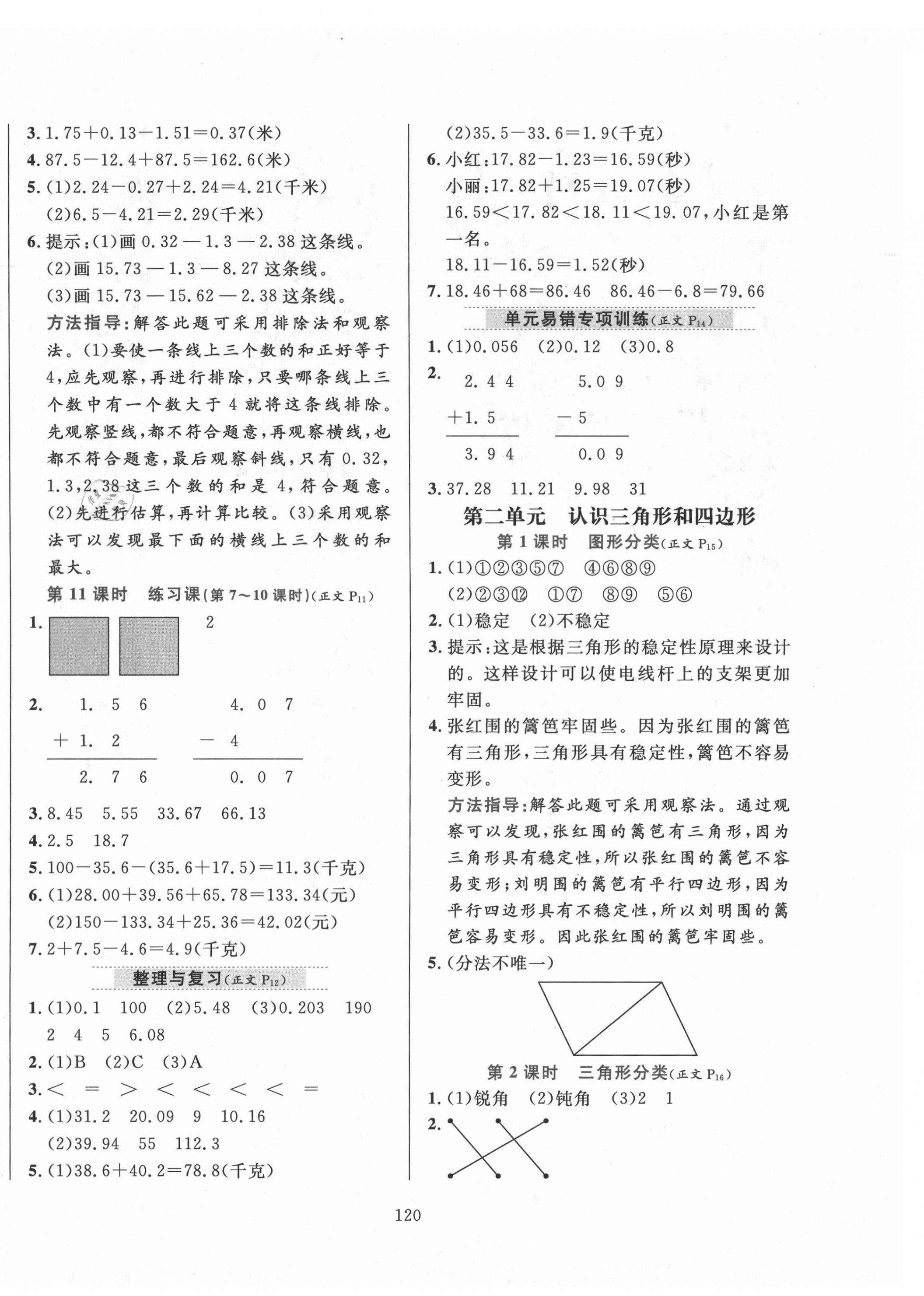 2021年小學(xué)教材全練四年級(jí)數(shù)學(xué)下冊(cè)北師大版 第4頁