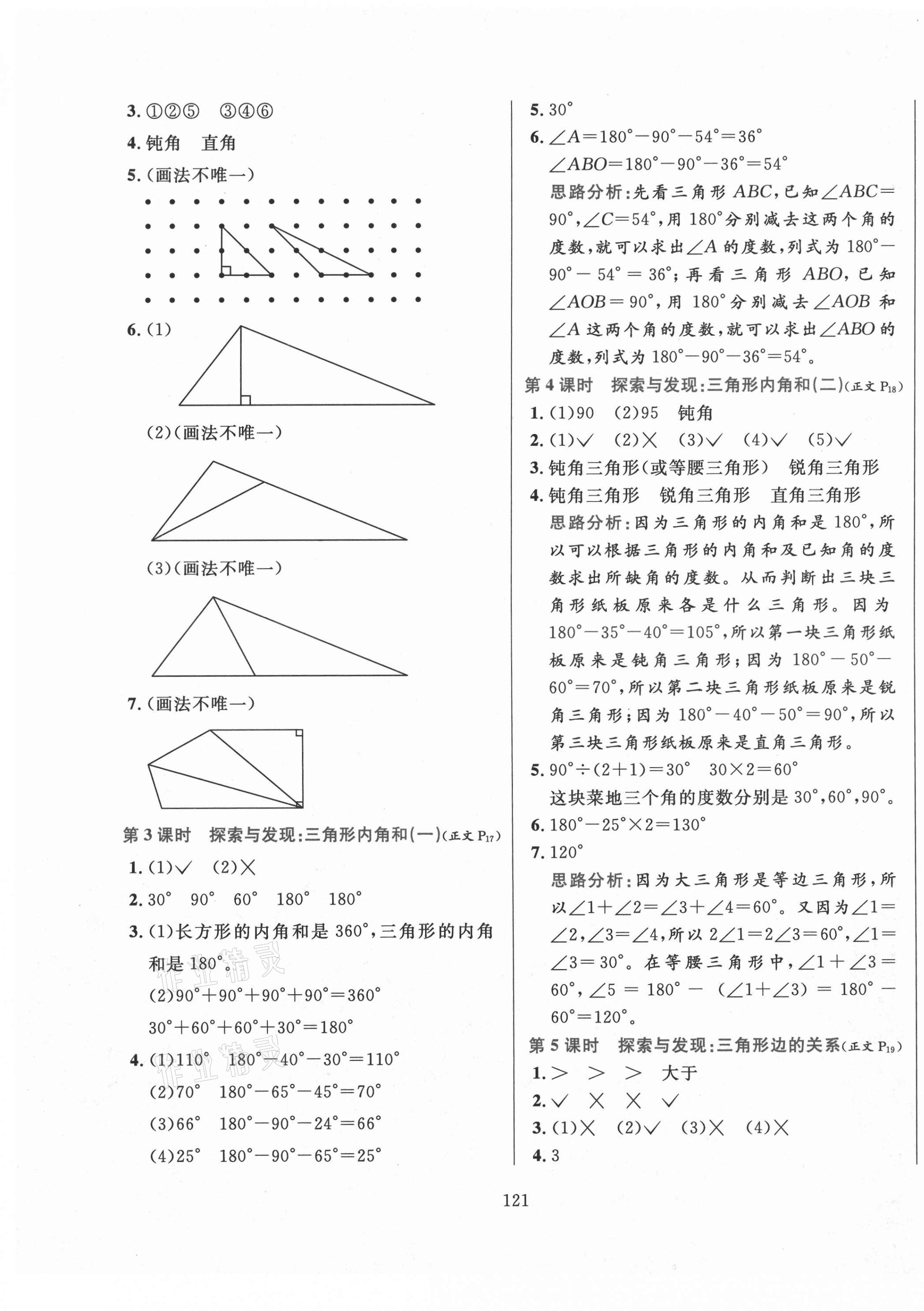 2021年小學教材全練四年級數(shù)學下冊北師大版 第5頁