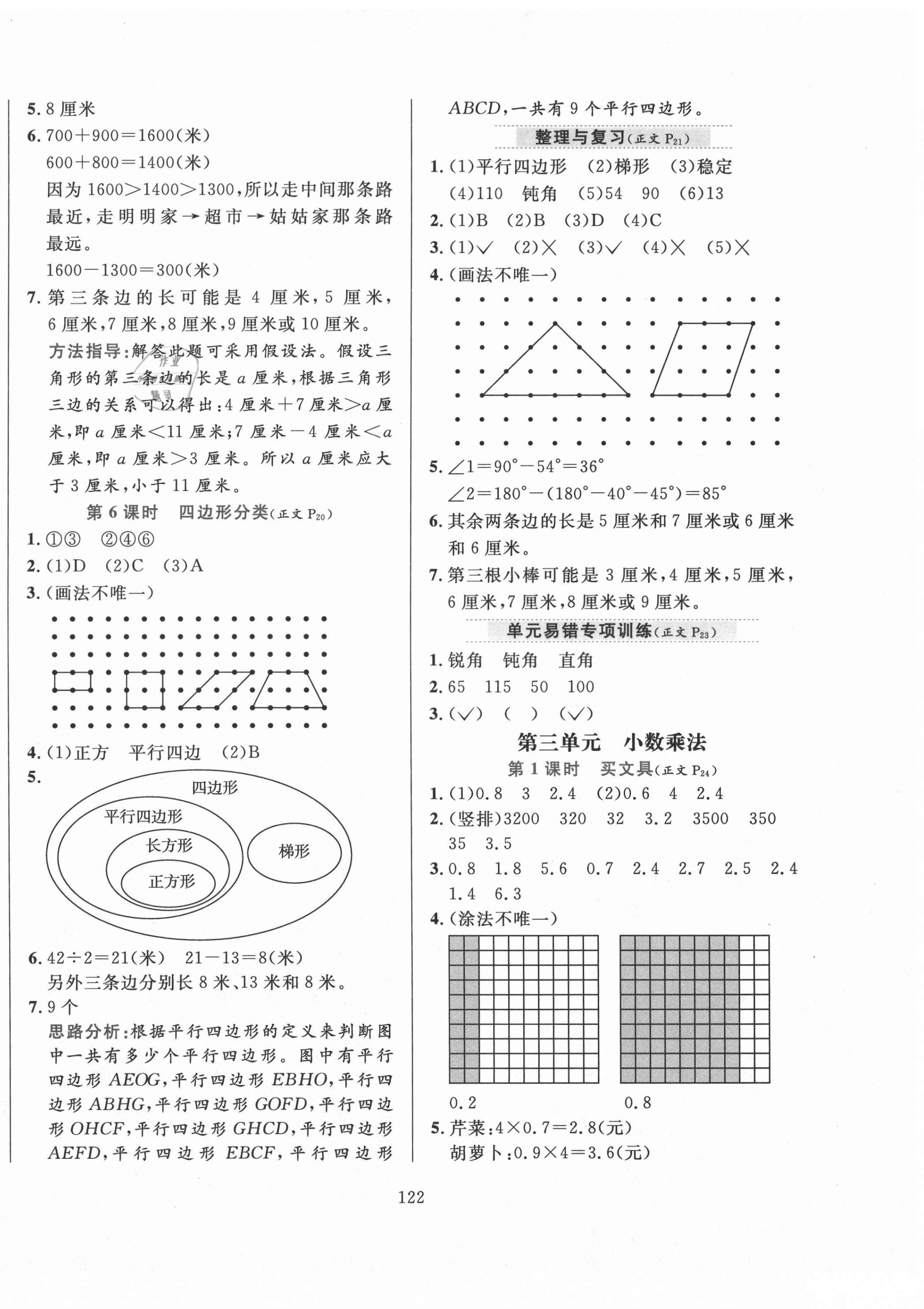 2021年小學(xué)教材全練四年級數(shù)學(xué)下冊北師大版 第6頁