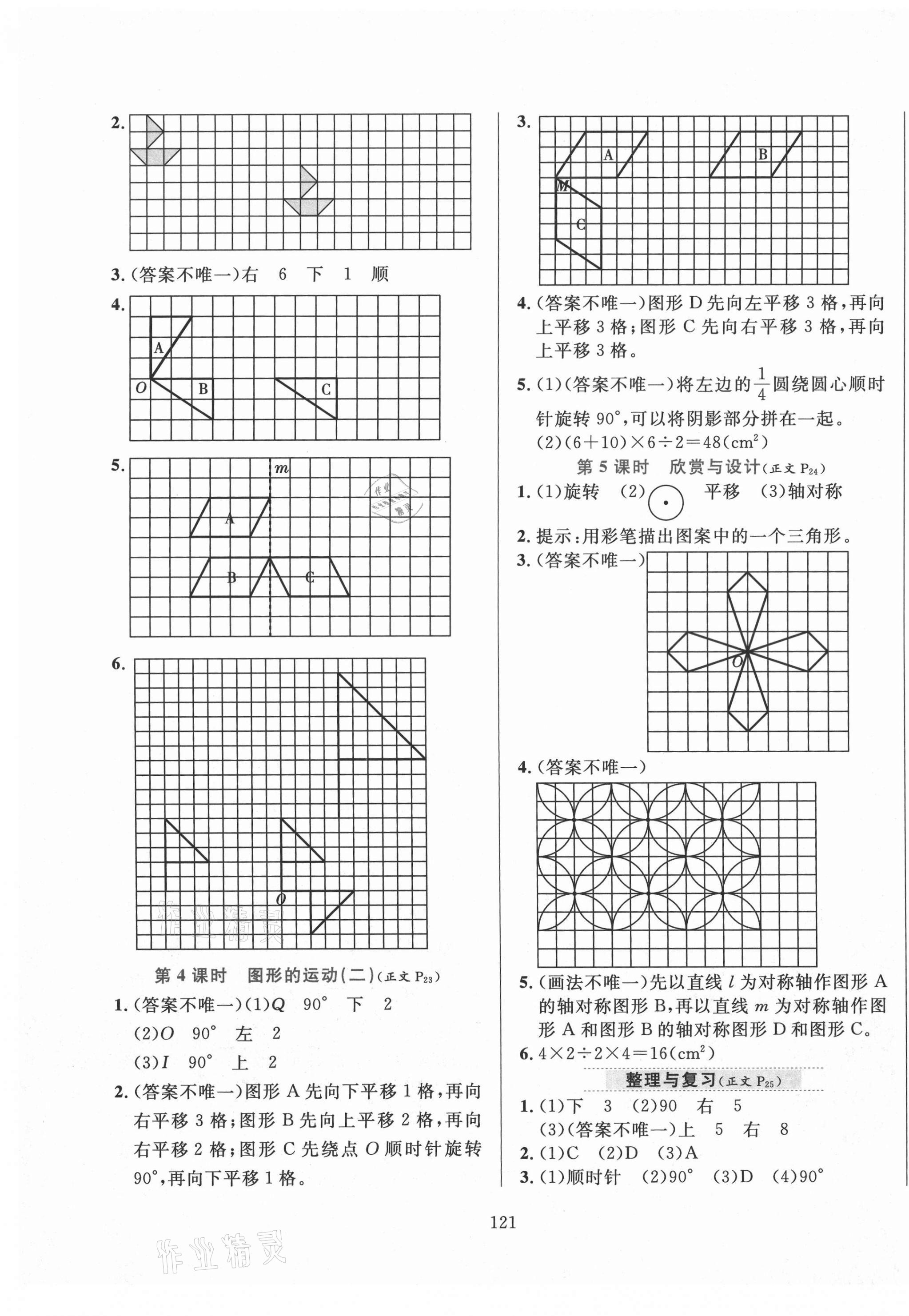 2021年小學(xué)教材全練六年級數(shù)學(xué)下冊北師大版 第5頁