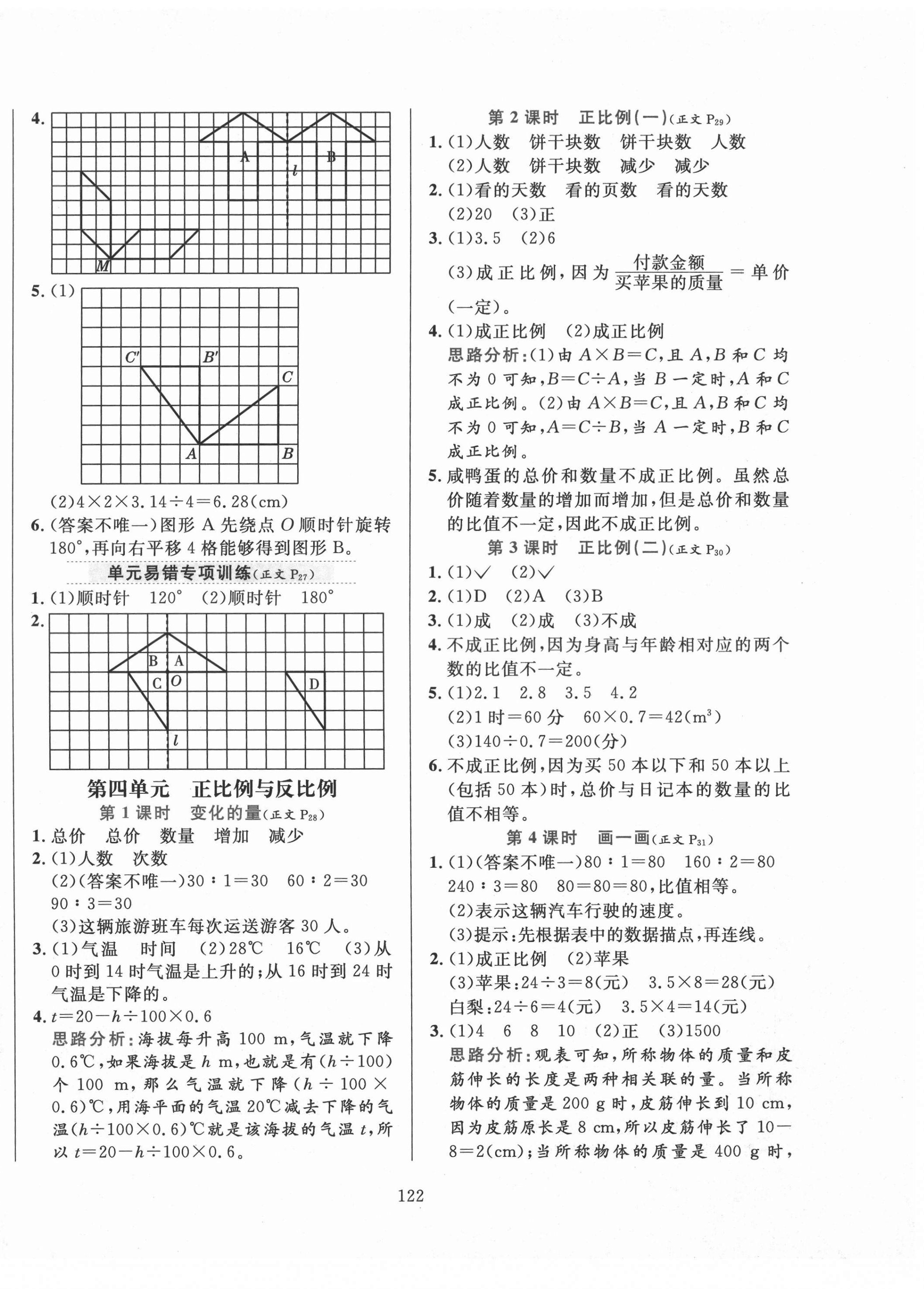 2021年小學(xué)教材全練六年級(jí)數(shù)學(xué)下冊(cè)北師大版 第6頁