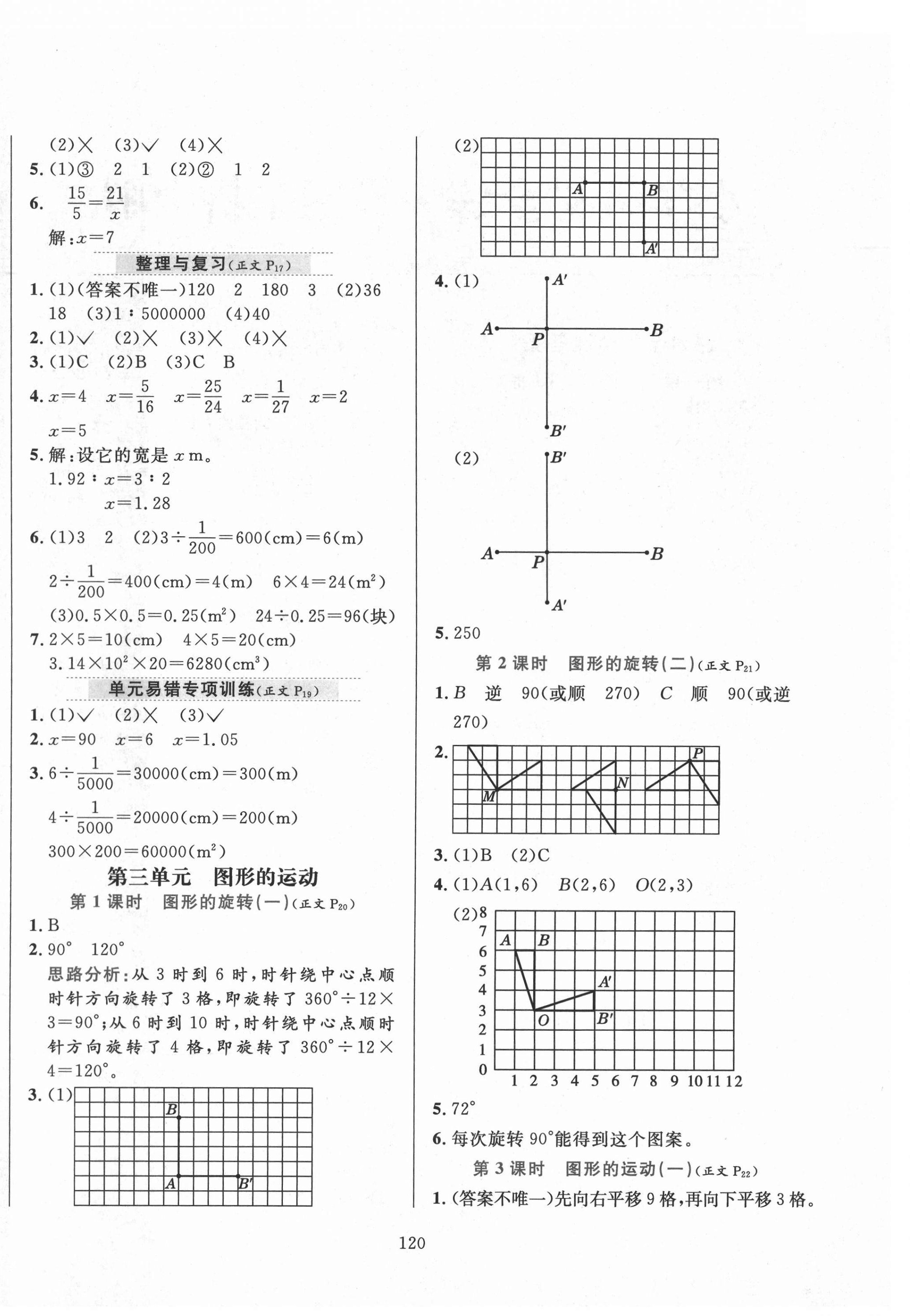 2021年小學教材全練六年級數(shù)學下冊北師大版 第4頁