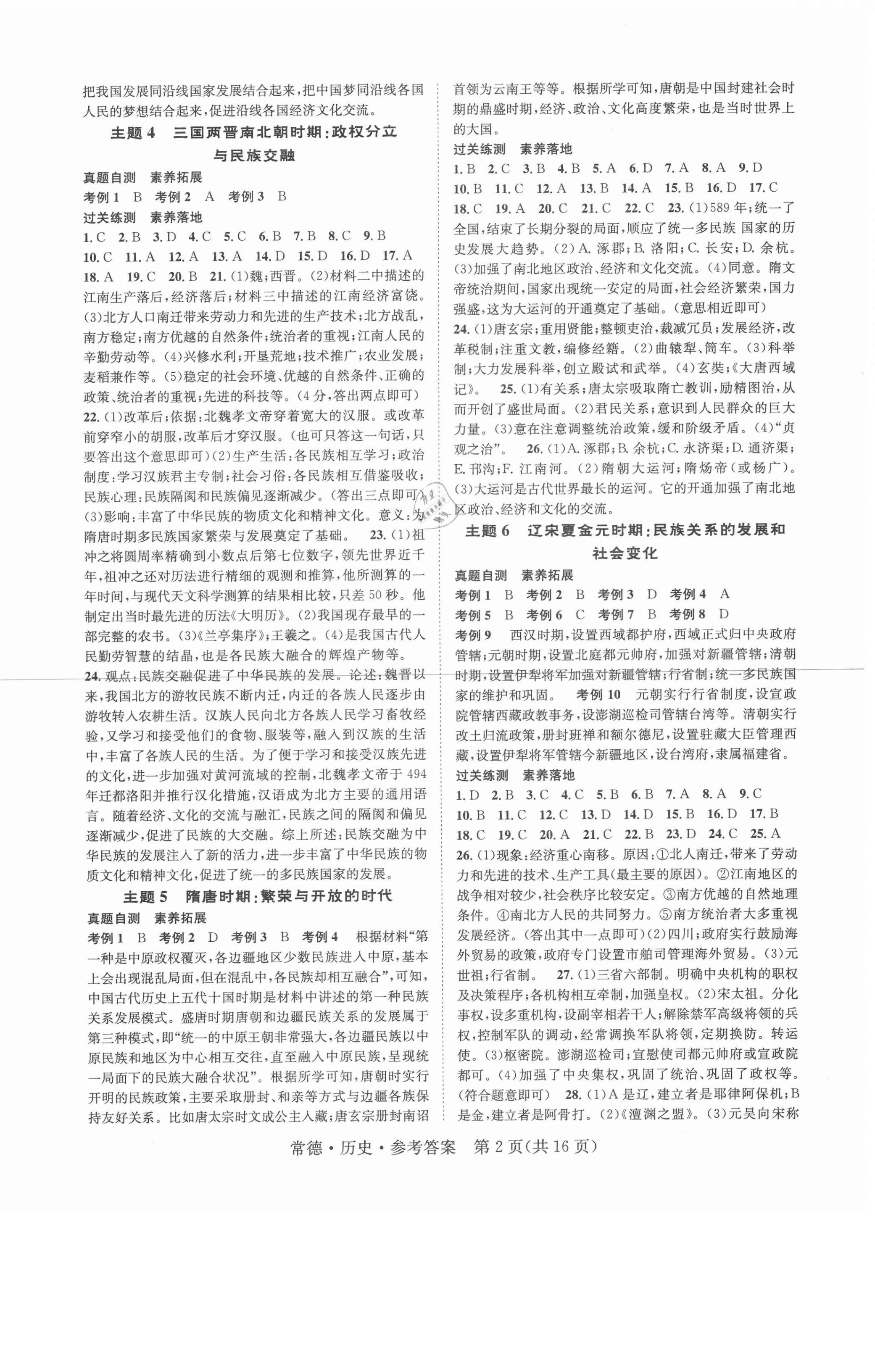 2021年國(guó)華圖書中考拐點(diǎn)歷史常德專版 第2頁(yè)