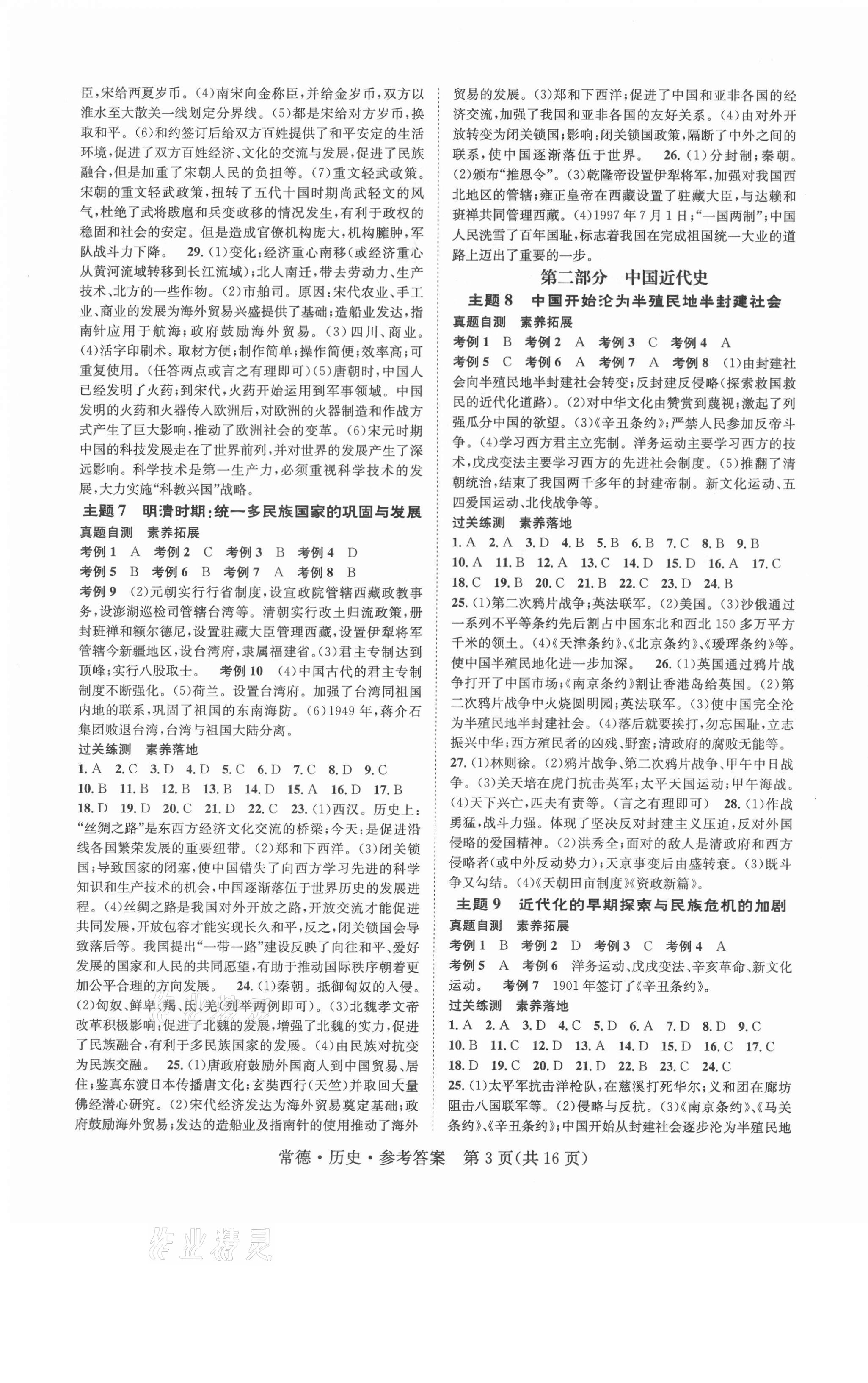 2021年國華圖書中考拐點歷史常德專版 第3頁