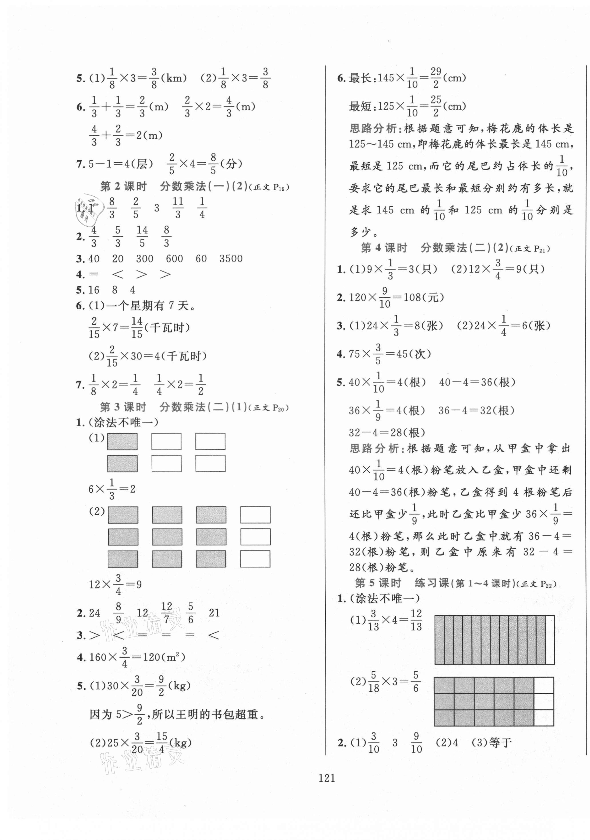 2021年小学教材全练五年级数学下册北师大版 第5页