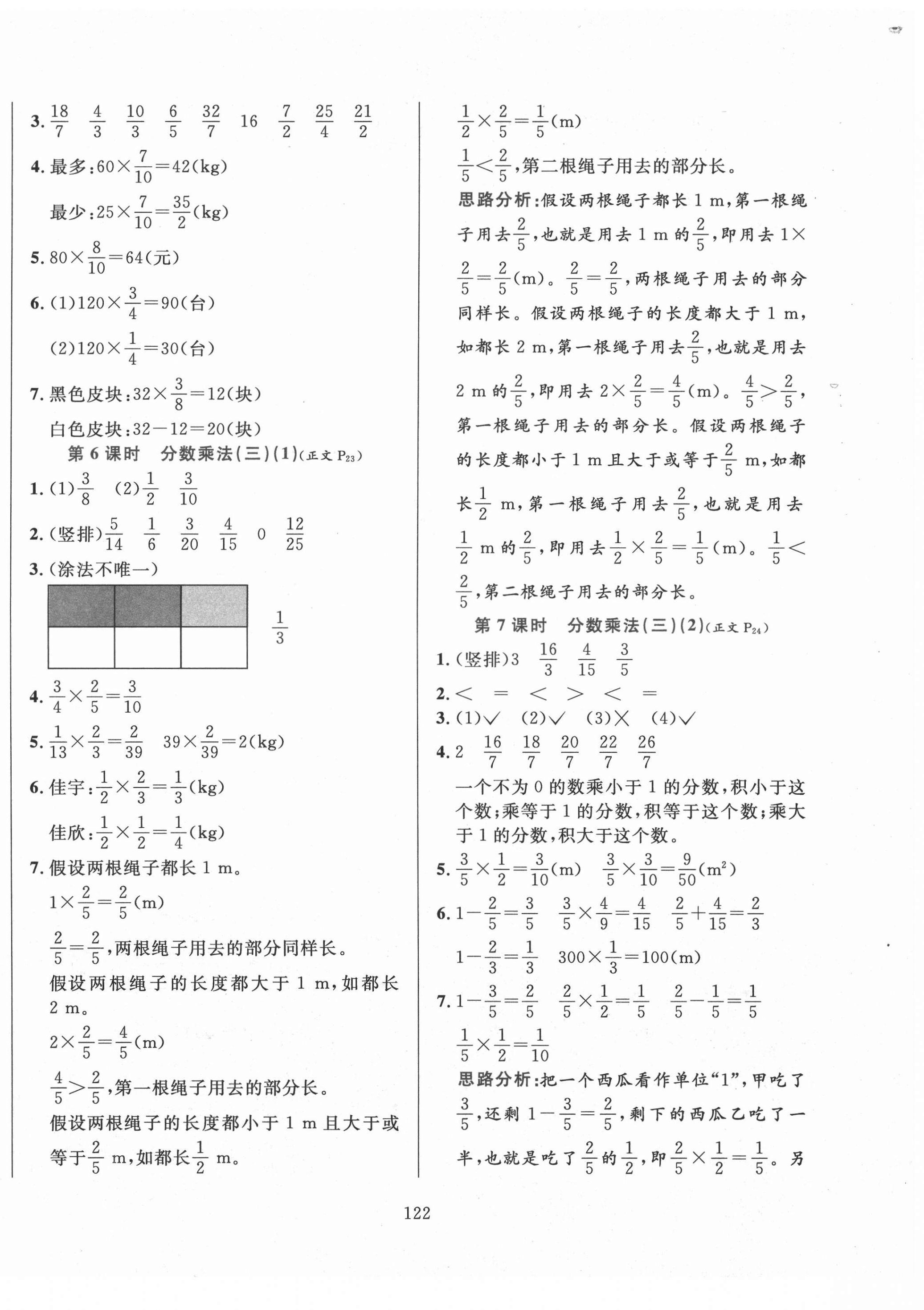 2021年小学教材全练五年级数学下册北师大版 第6页