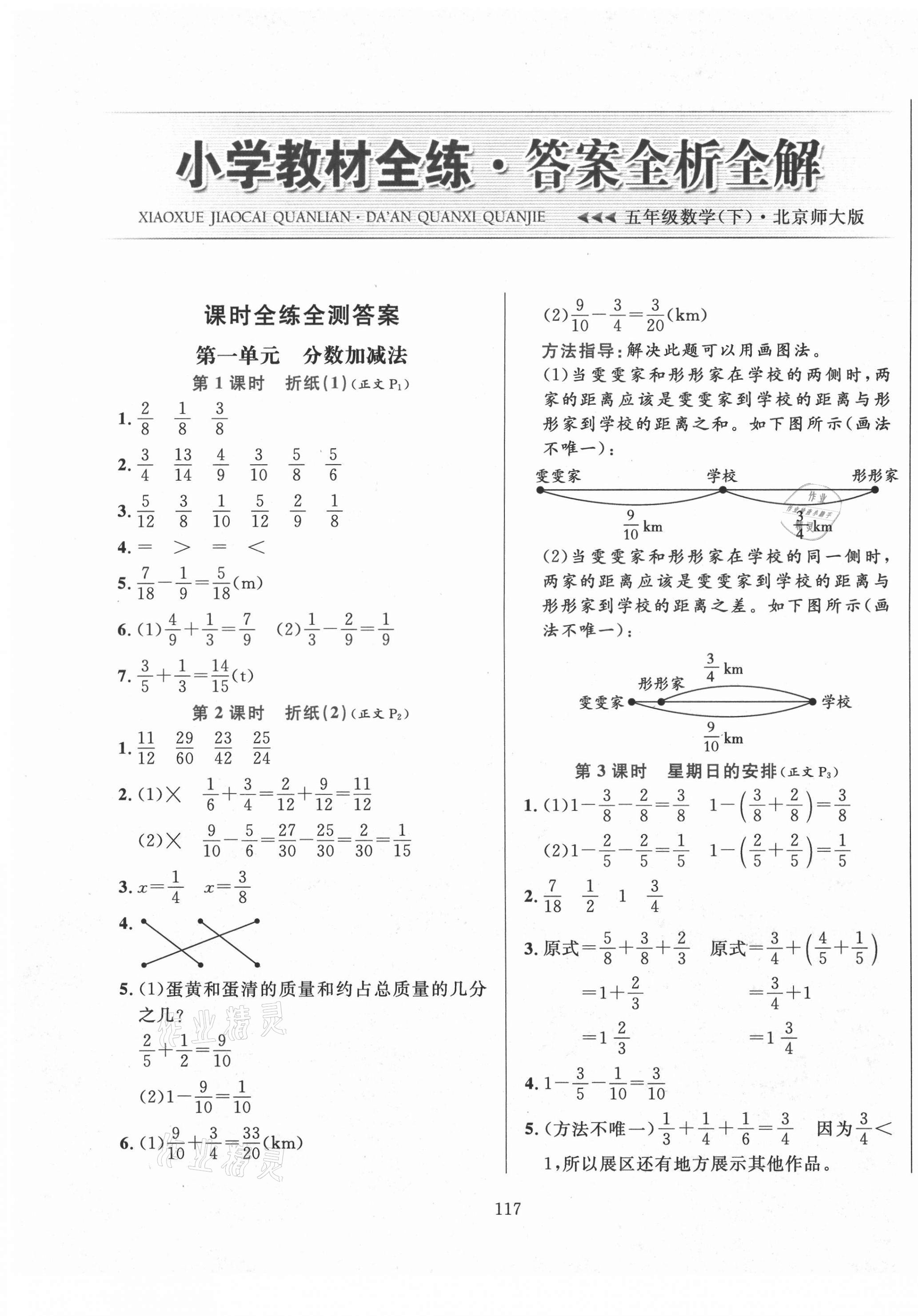 2021年小學(xué)教材全練五年級數(shù)學(xué)下冊北師大版 第1頁