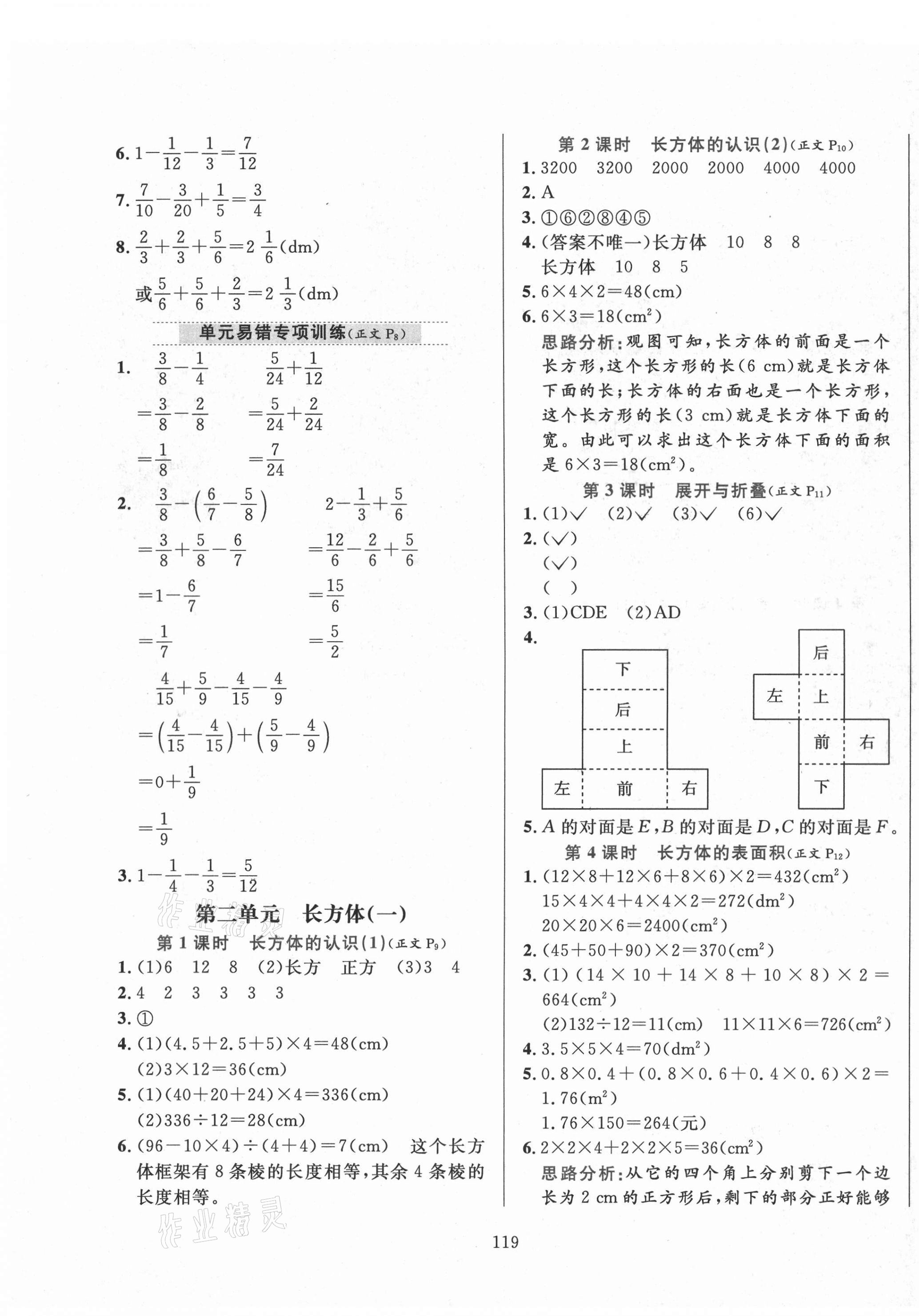 2021年小学教材全练五年级数学下册北师大版 第3页