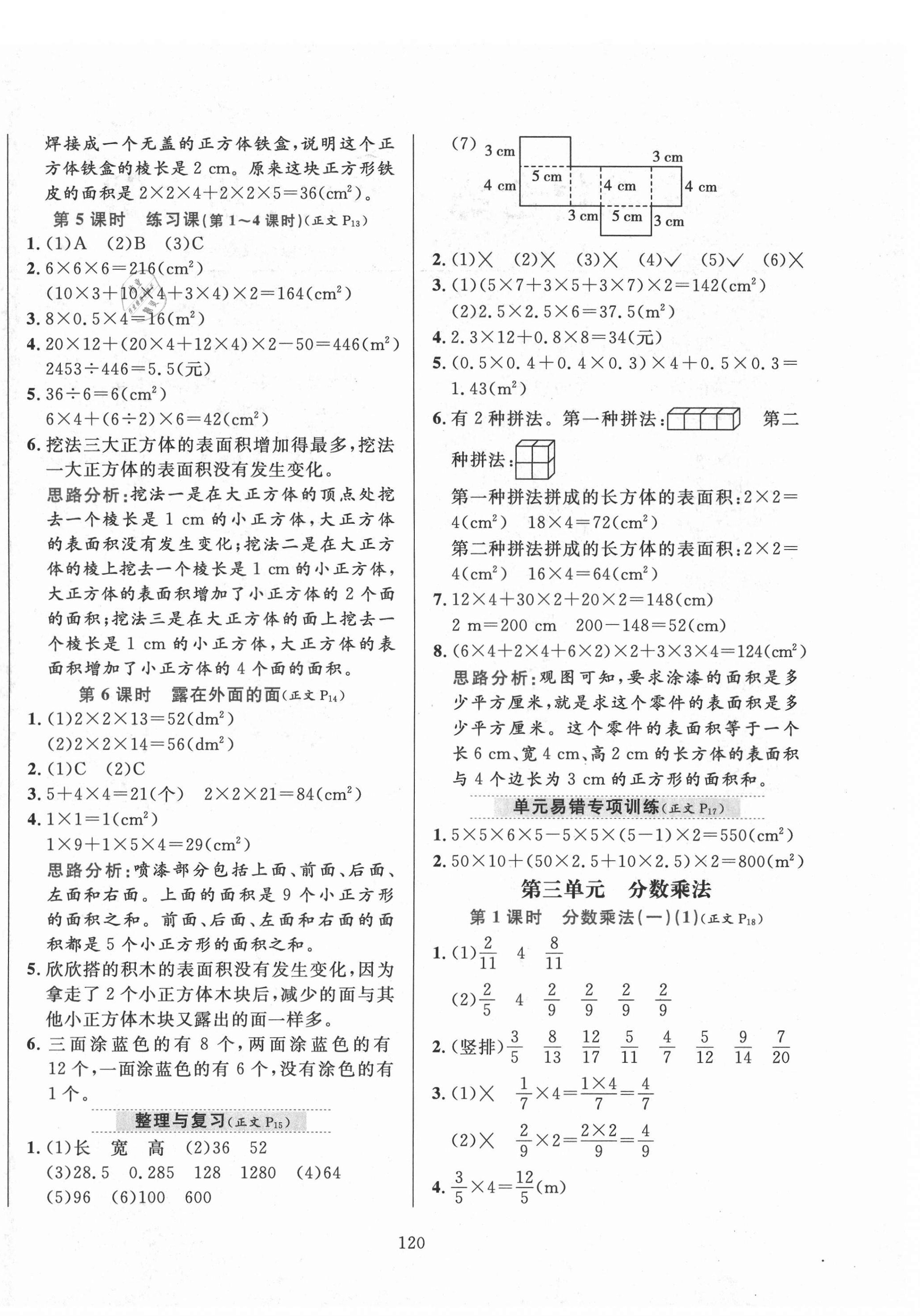 2021年小学教材全练五年级数学下册北师大版 第4页