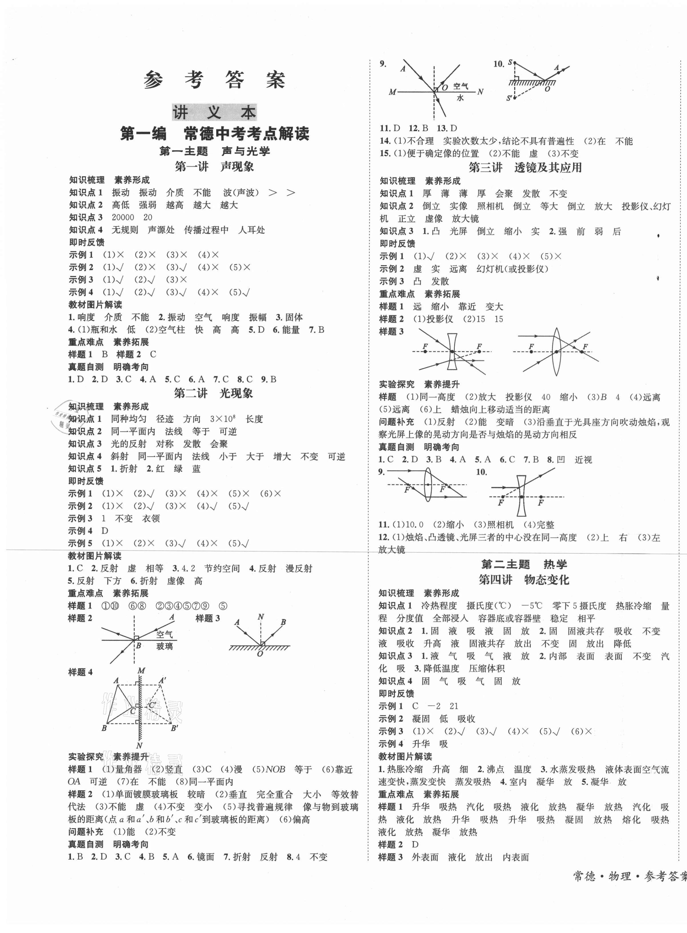 2021年國(guó)華圖書(shū)中考拐點(diǎn)物理常德專(zhuān)版 第1頁(yè)