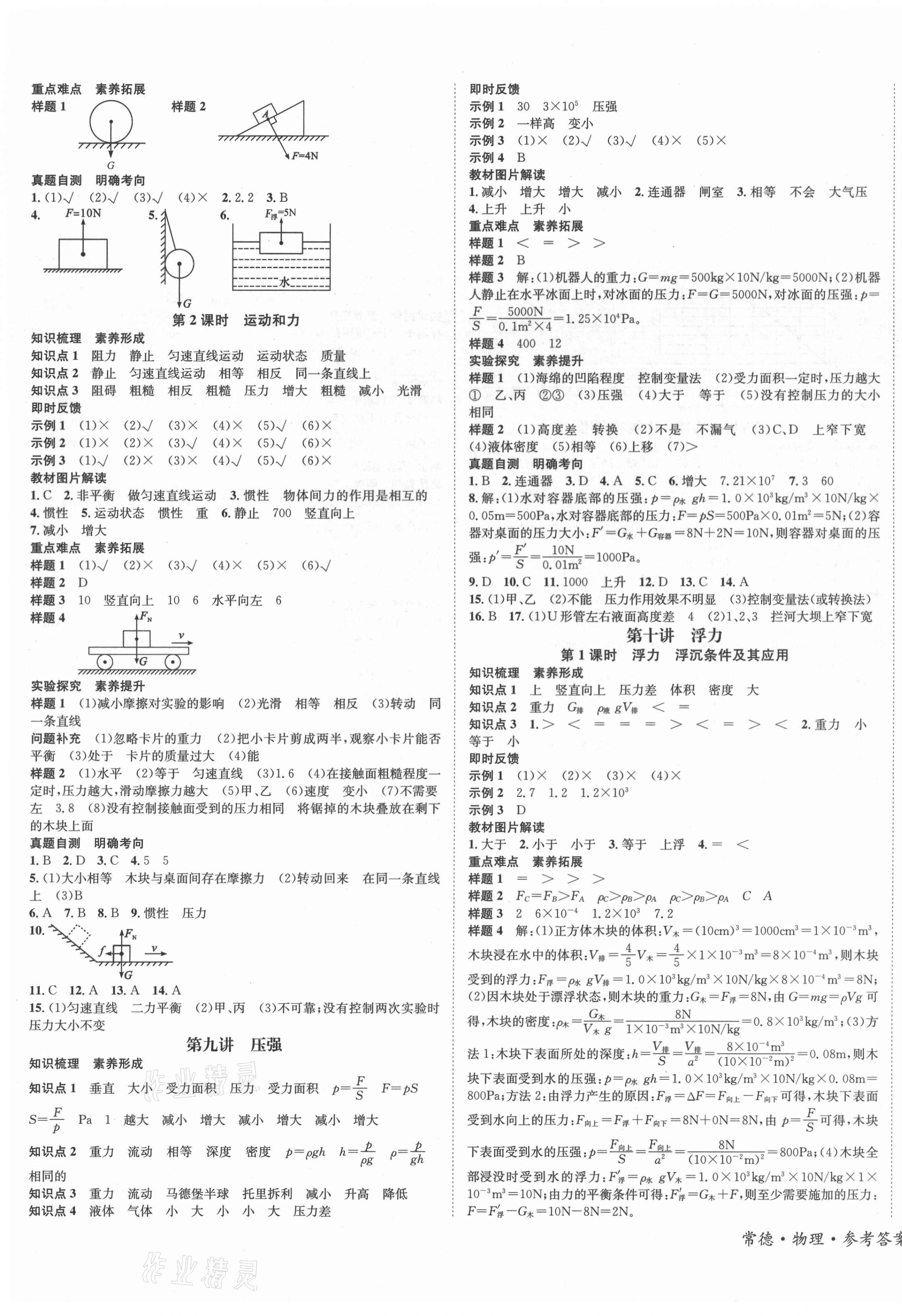 2021年國(guó)華圖書(shū)中考拐點(diǎn)物理常德專(zhuān)版 第3頁(yè)