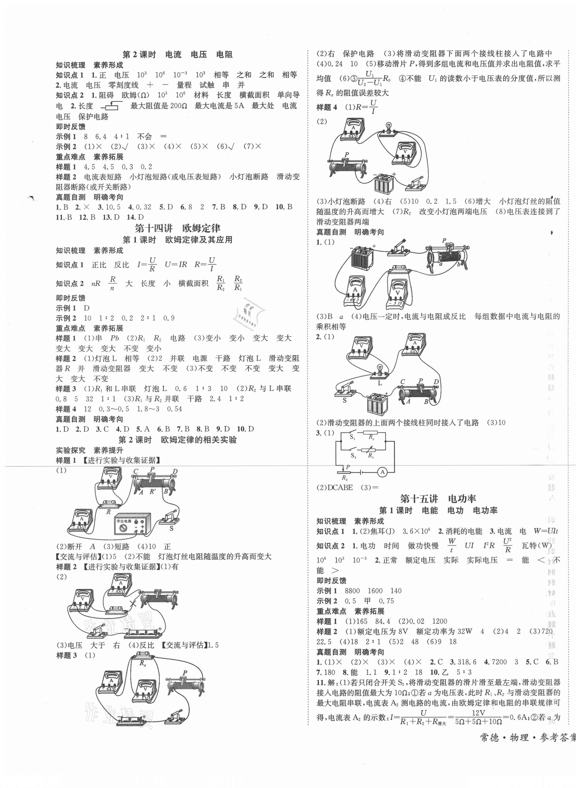 2021年國華圖書中考拐點(diǎn)物理常德專版 第5頁