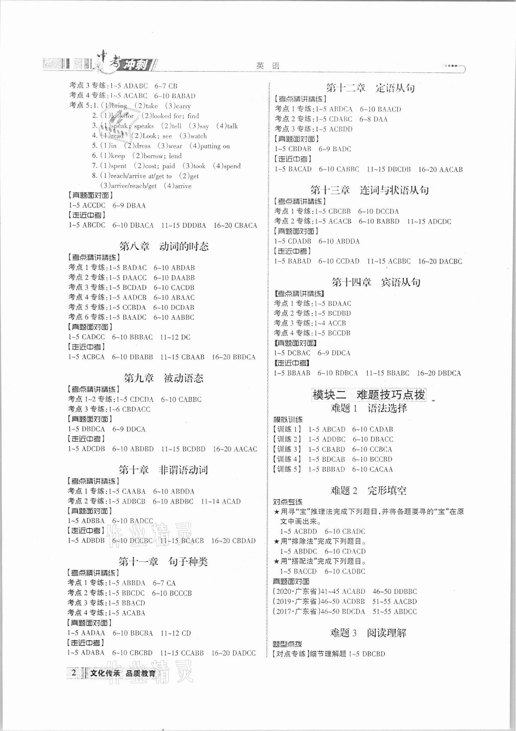 2021年中考沖刺英語廣東專用 第2頁