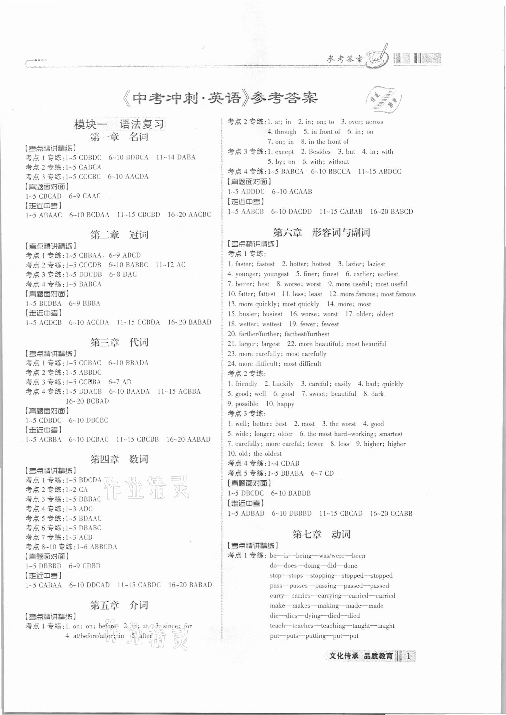 2021年中考沖刺英語廣東專用 第1頁