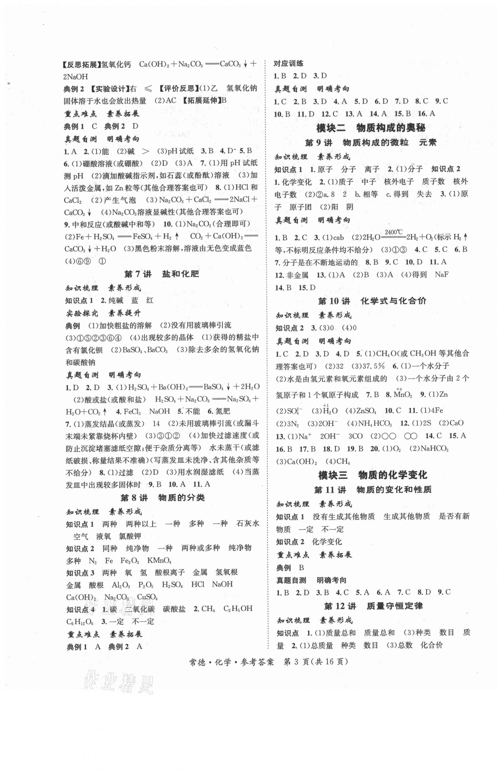 2021年國華圖書中考拐點化學常德專版 第3頁