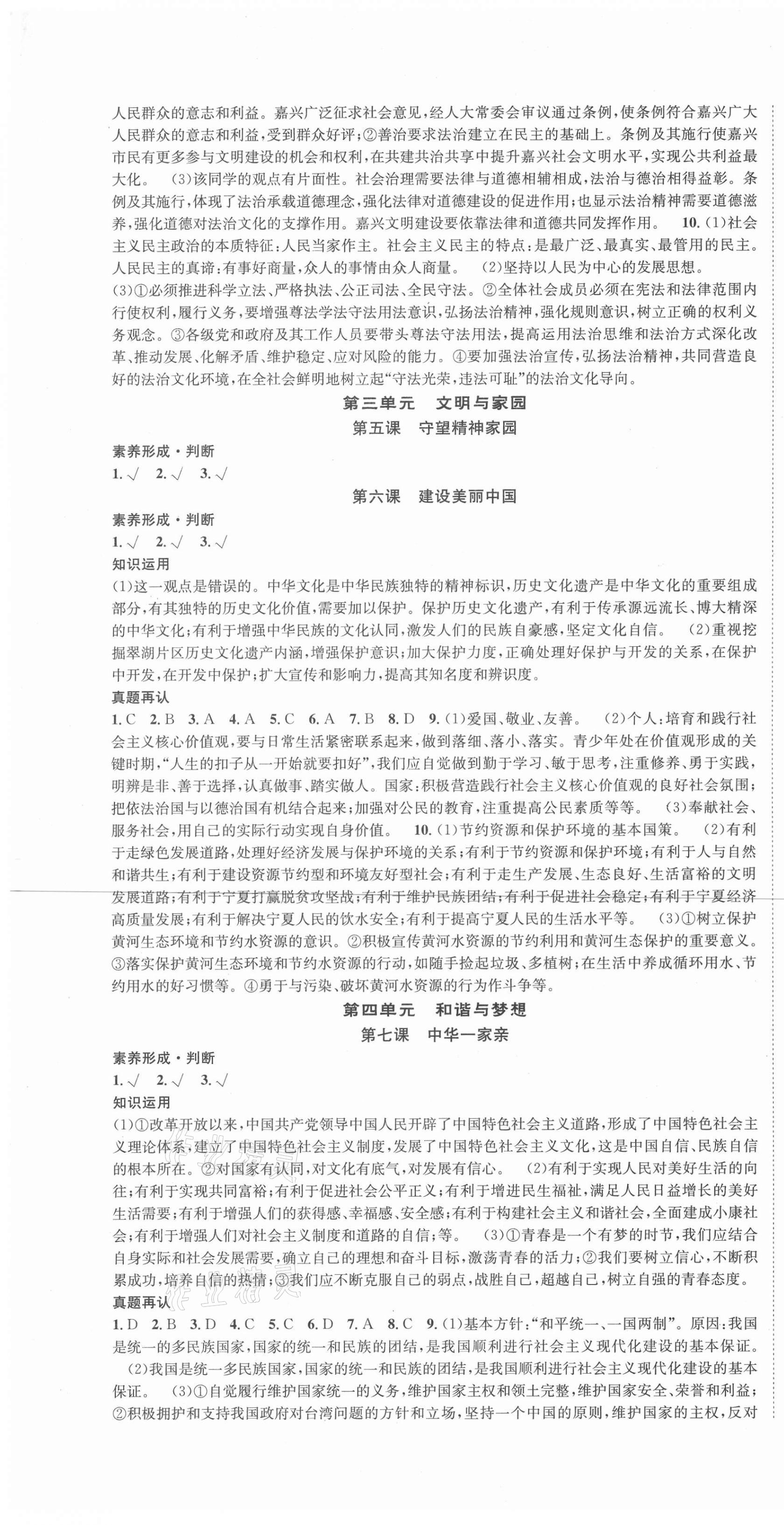 2021年國華圖書中考拐點(diǎn)道德與法治常德專版 第7頁