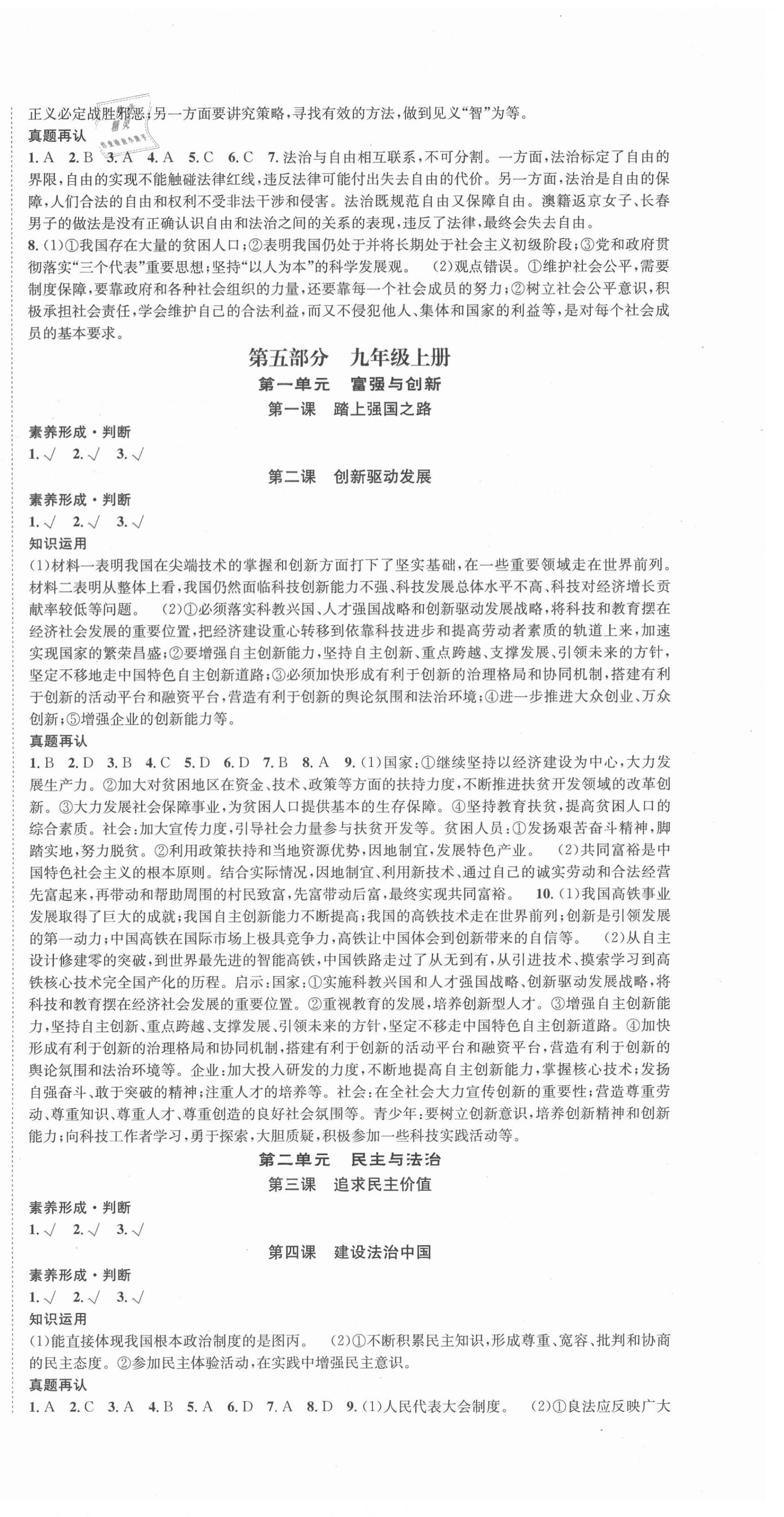 2021年國華圖書中考拐點道德與法治常德專版 第6頁