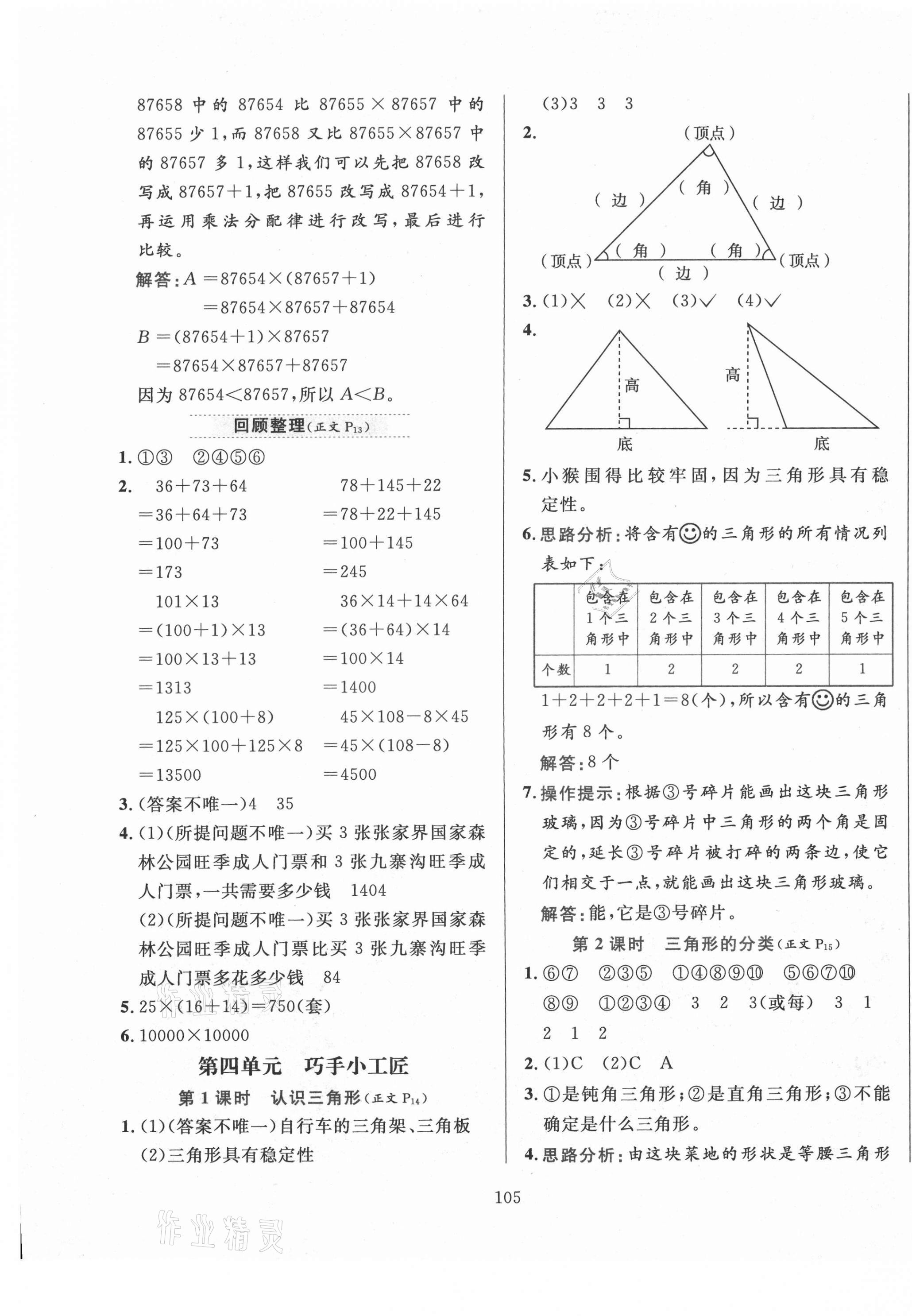 2021年小学教材全练四年级数学下册青岛版六三制 第5页