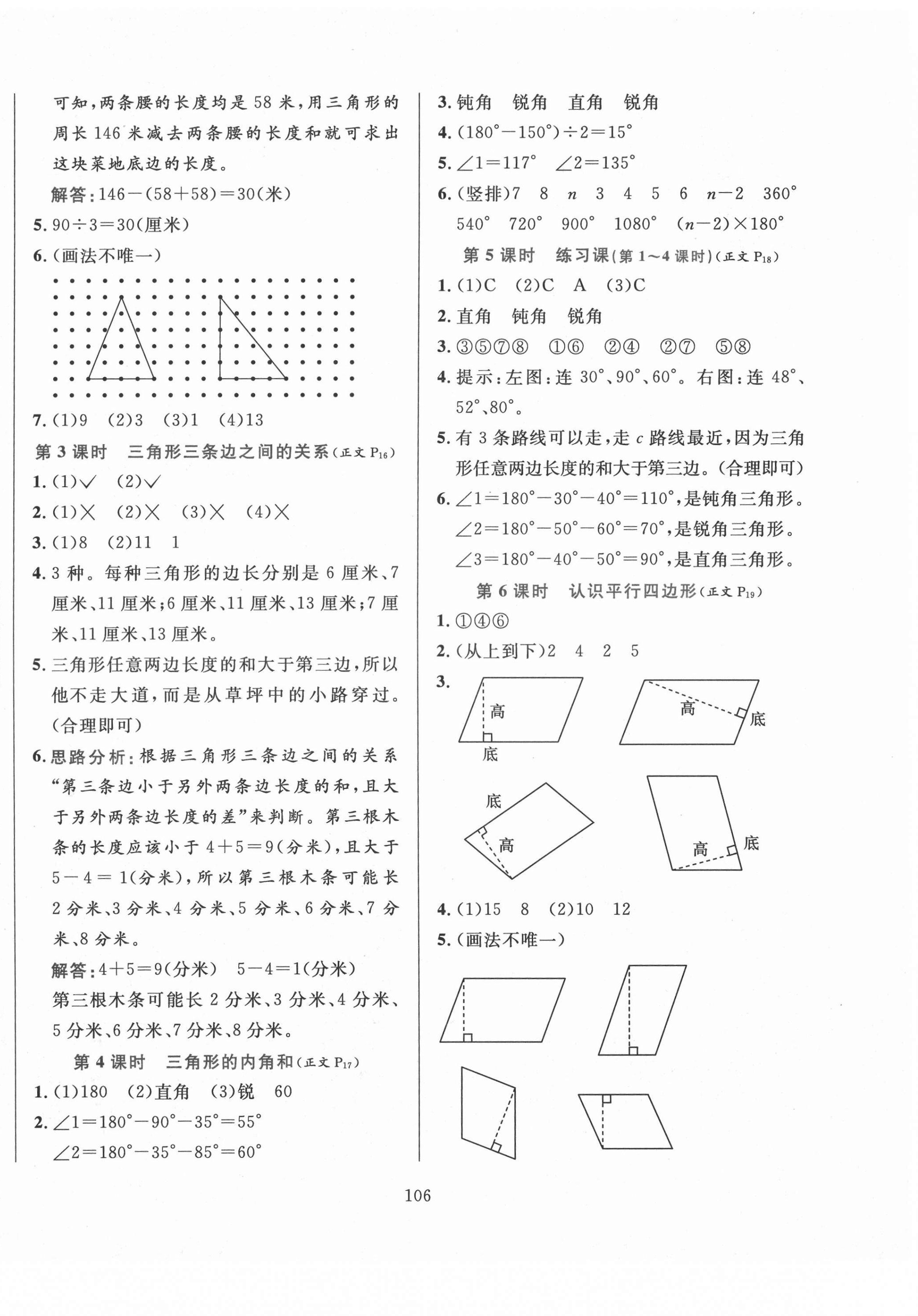 2021年小學教材全練四年級數(shù)學下冊青島版六三制 第6頁