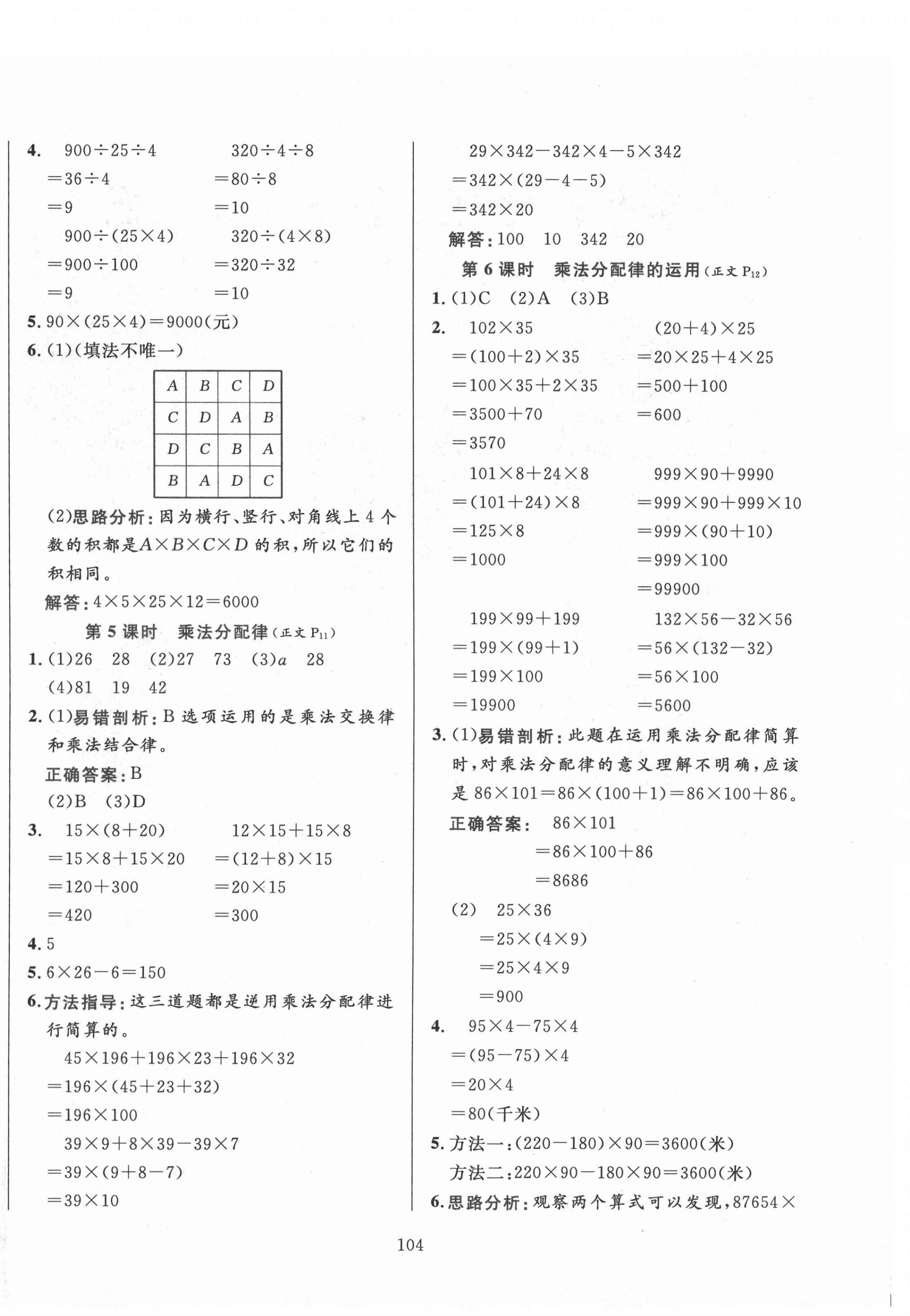 2021年小學(xué)教材全練四年級(jí)數(shù)學(xué)下冊(cè)青島版六三制 第4頁