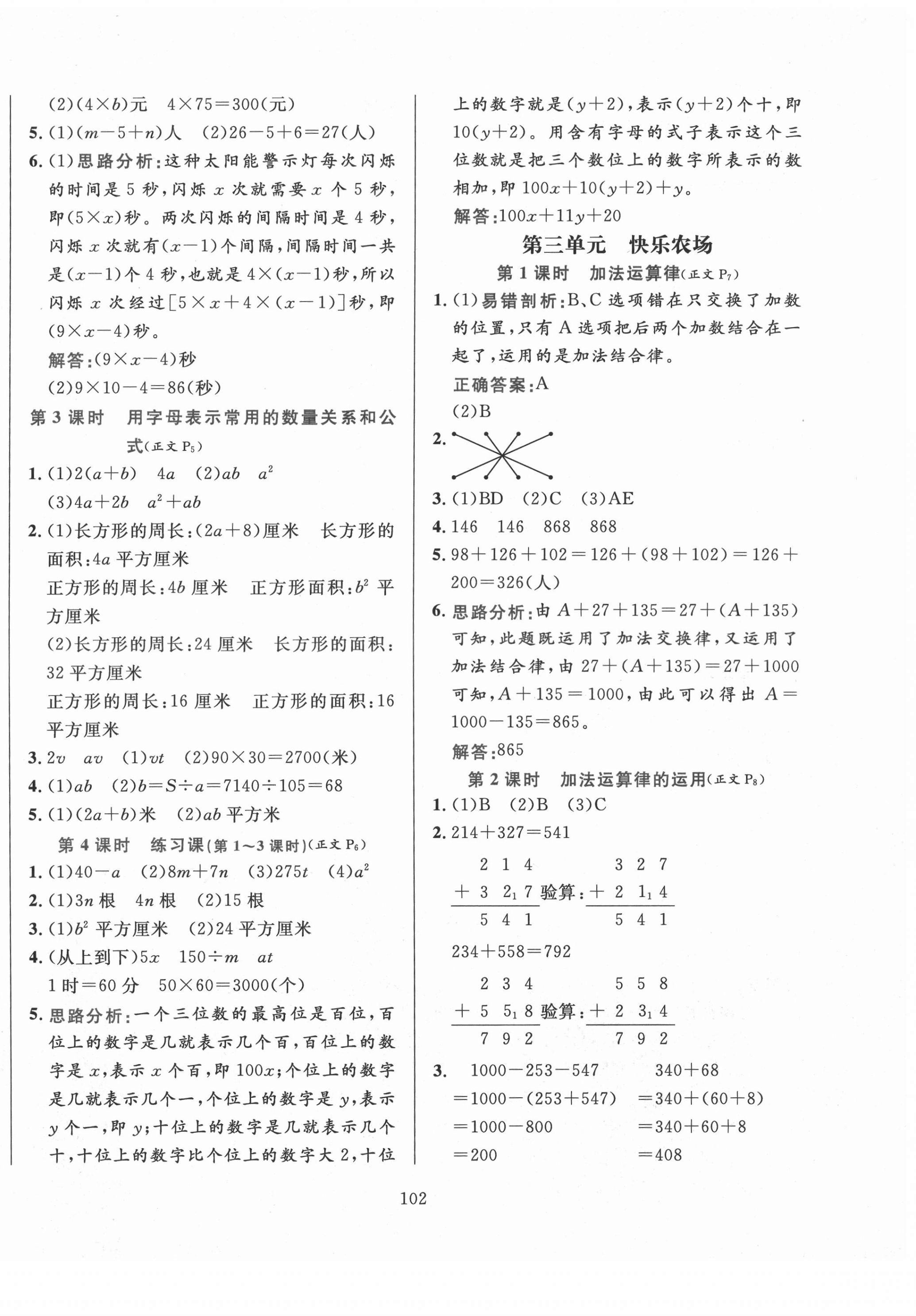 2021年小學(xué)教材全練四年級(jí)數(shù)學(xué)下冊(cè)青島版六三制 第2頁