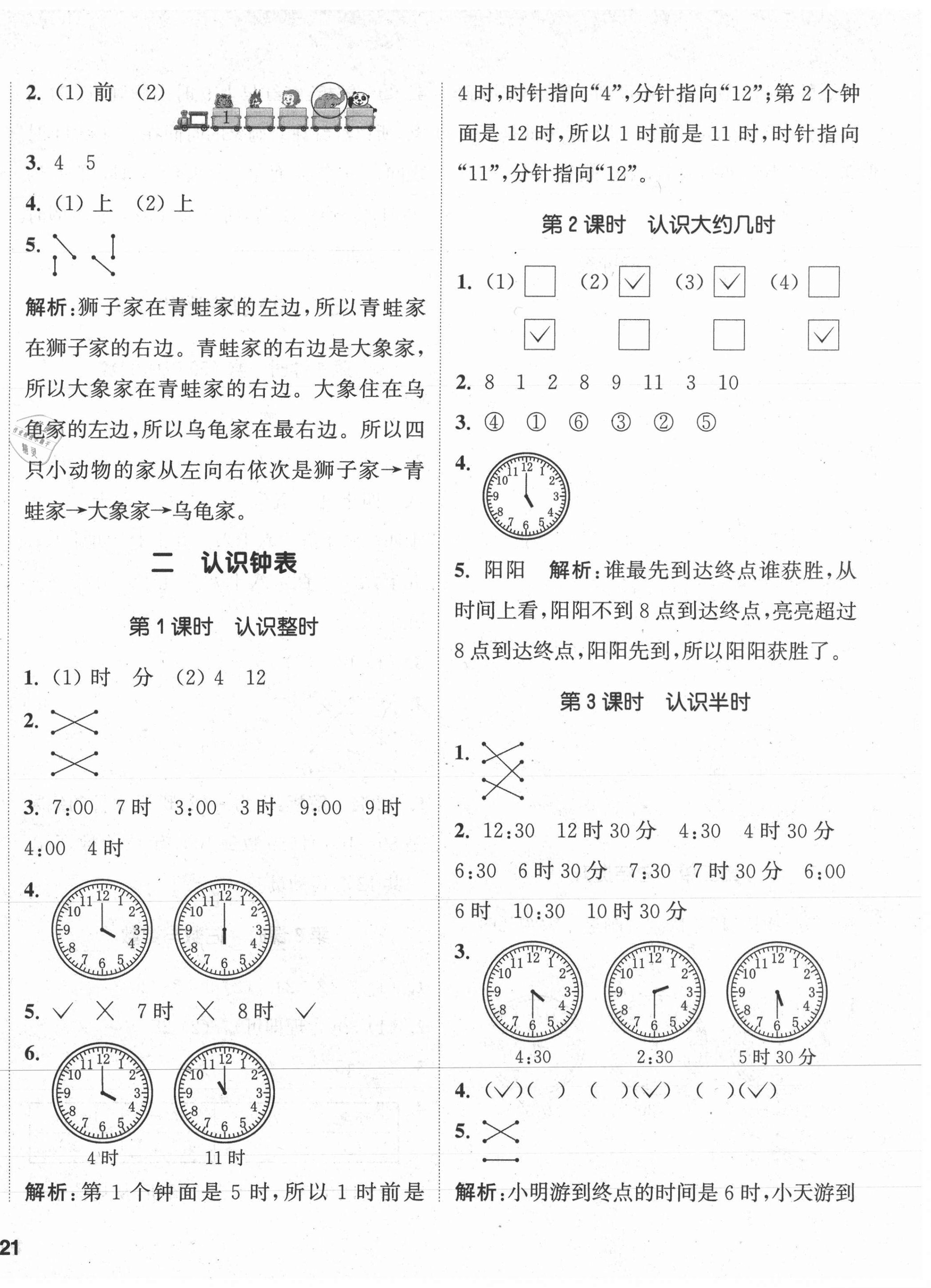 2021年通城學(xué)典課時作業(yè)本一年級數(shù)學(xué)下冊冀教版 參考答案第2頁