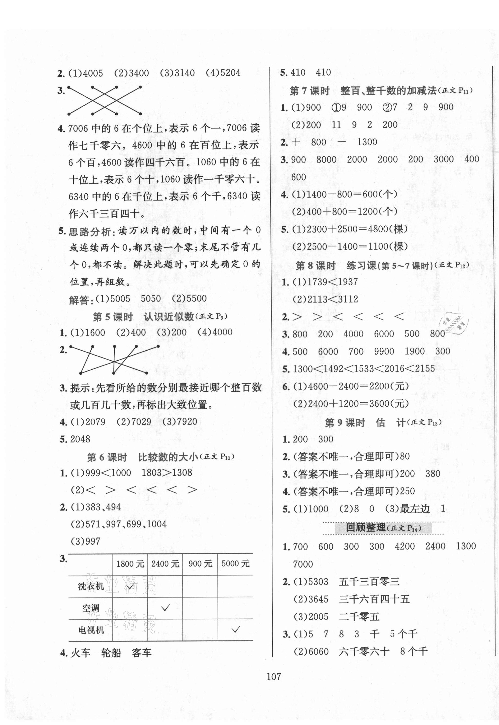 2021年小學(xué)教材全練二年級(jí)數(shù)學(xué)下冊(cè)青島版六三制 第3頁