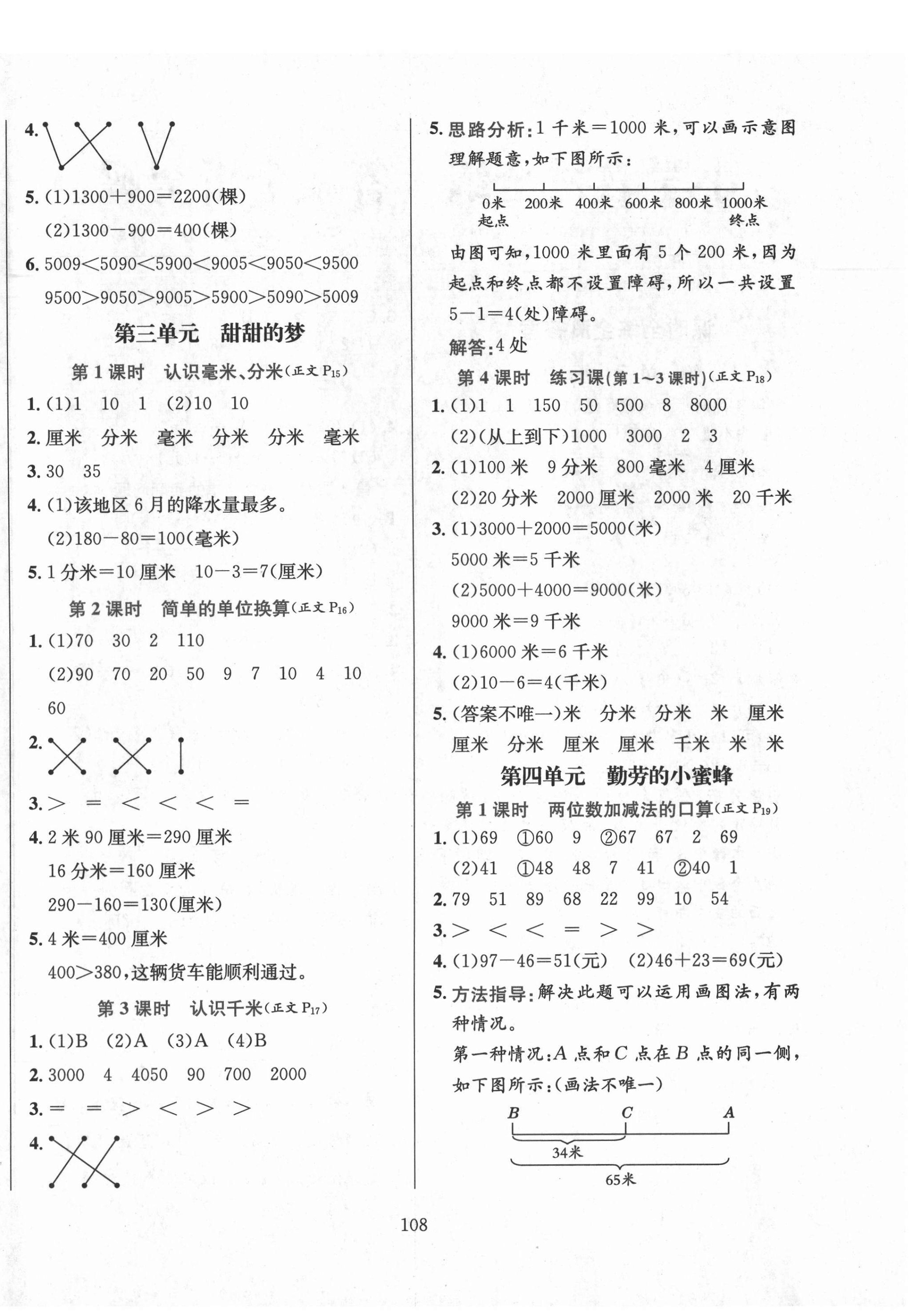 2021年小學(xué)教材全練二年級數(shù)學(xué)下冊青島版六三制 第4頁