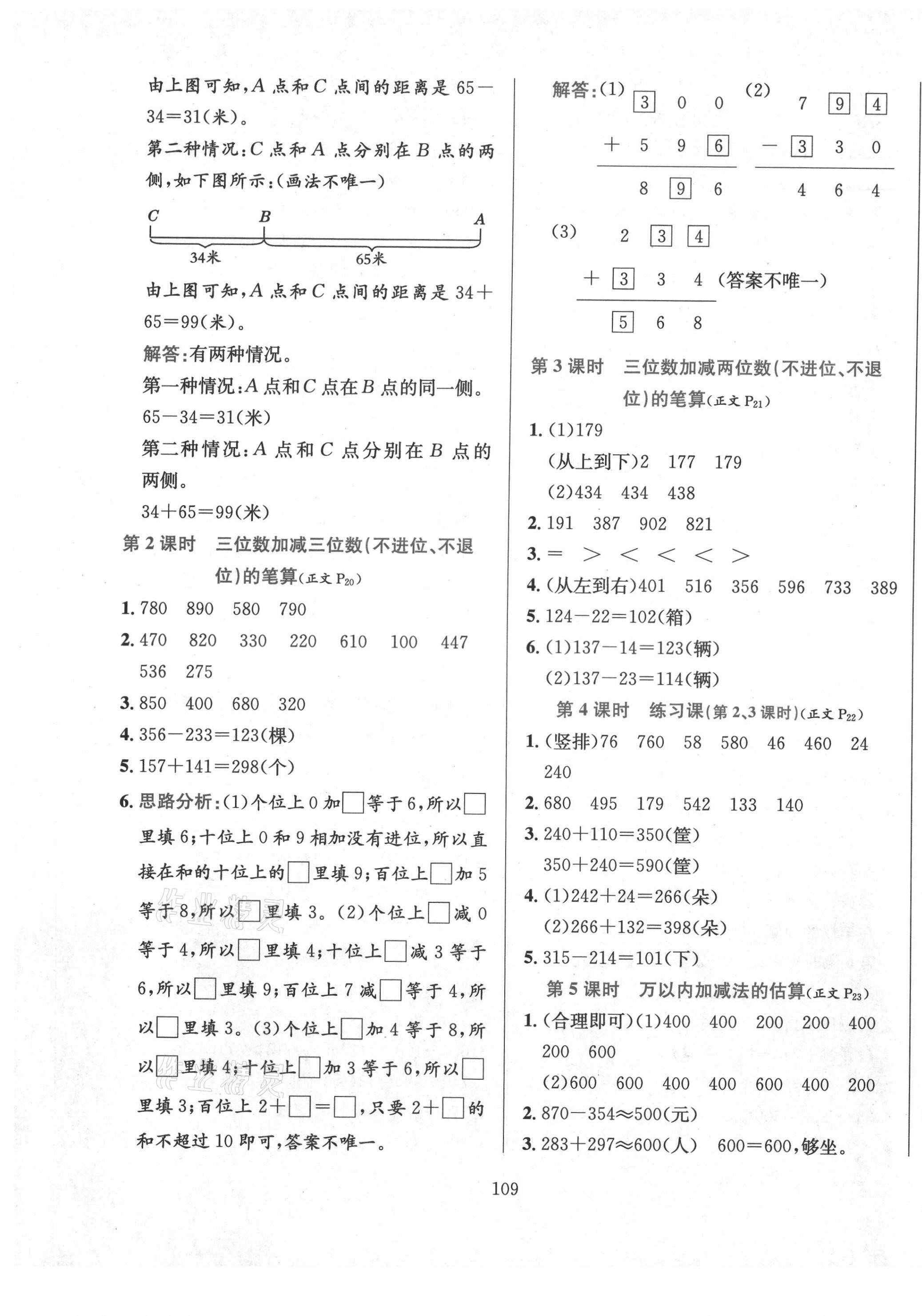 2021年小學教材全練二年級數(shù)學下冊青島版六三制 第5頁
