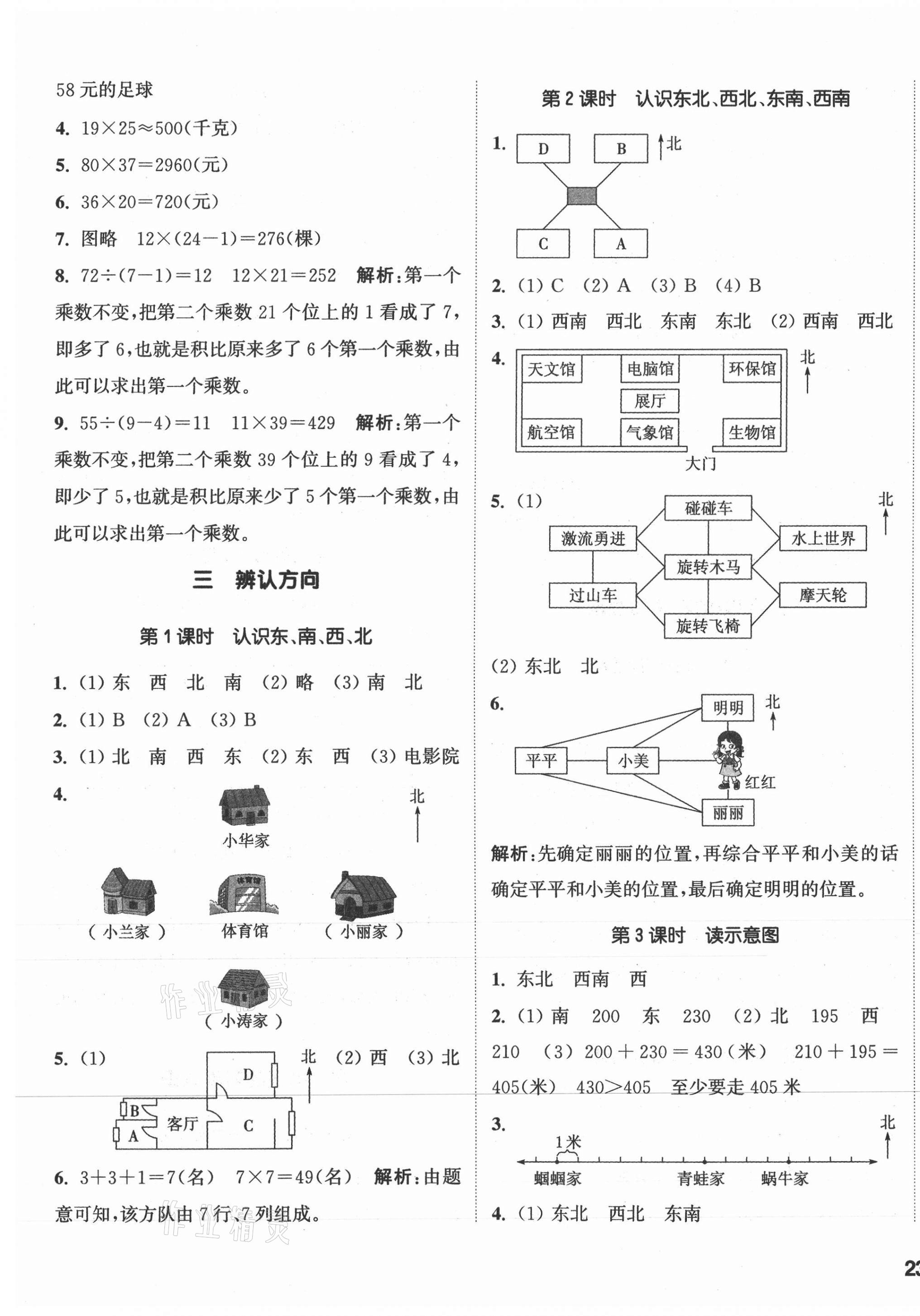 2021年通城學(xué)典課時作業(yè)本三年級數(shù)學(xué)下冊冀教版 第5頁