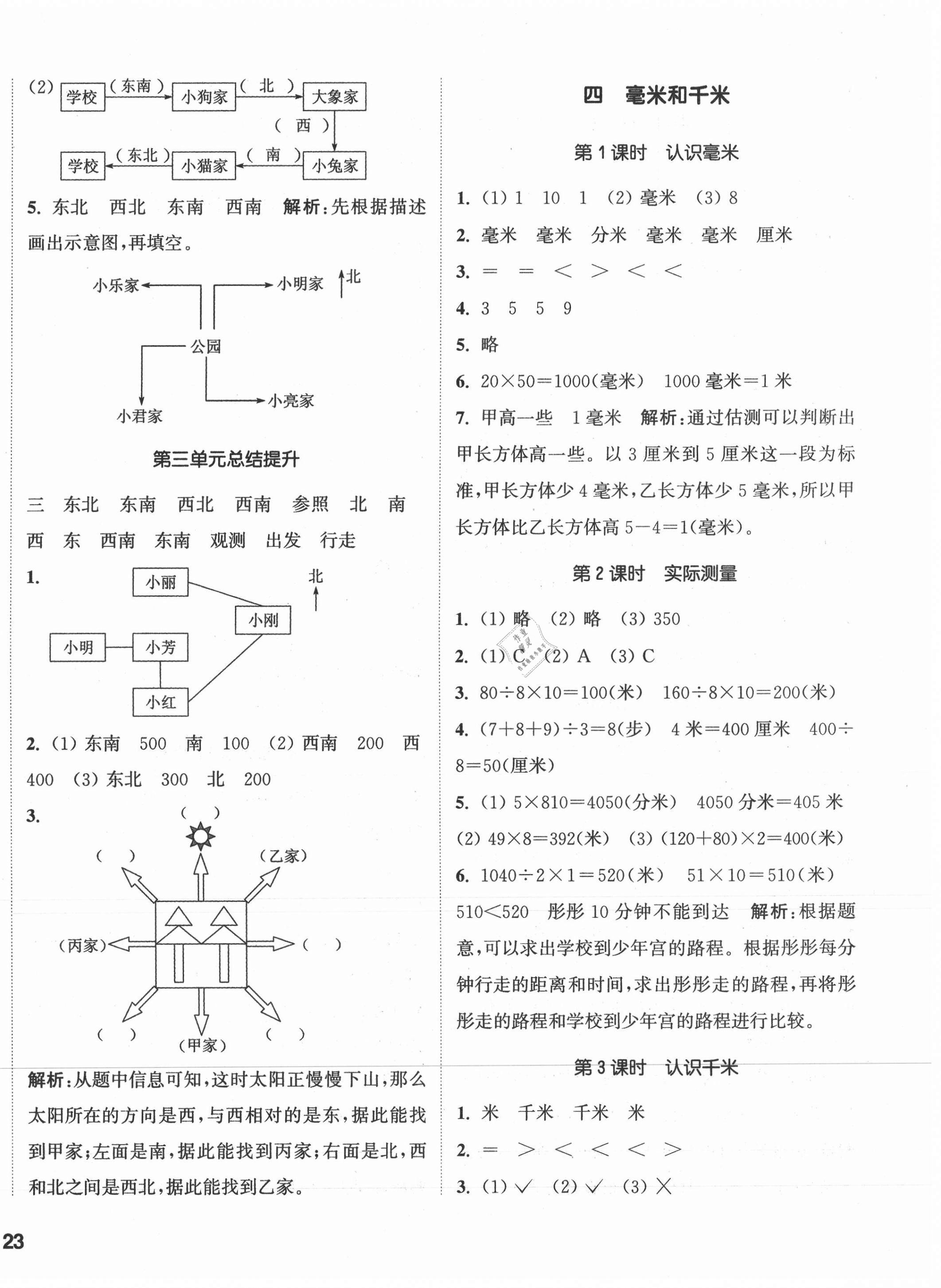 2021年通城學典課時作業(yè)本三年級數(shù)學下冊冀教版 第6頁