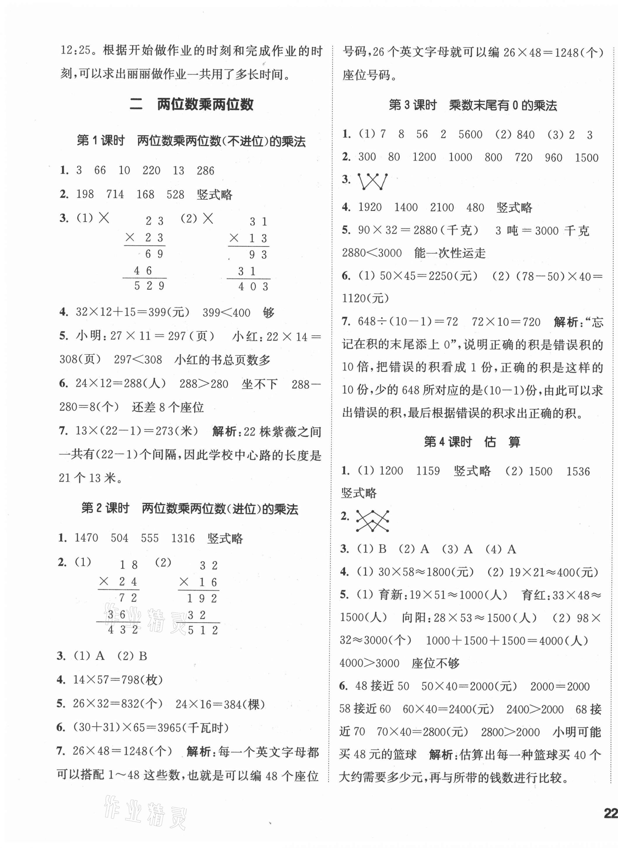 2021年通城學(xué)典課時(shí)作業(yè)本三年級(jí)數(shù)學(xué)下冊(cè)冀教版 第3頁(yè)