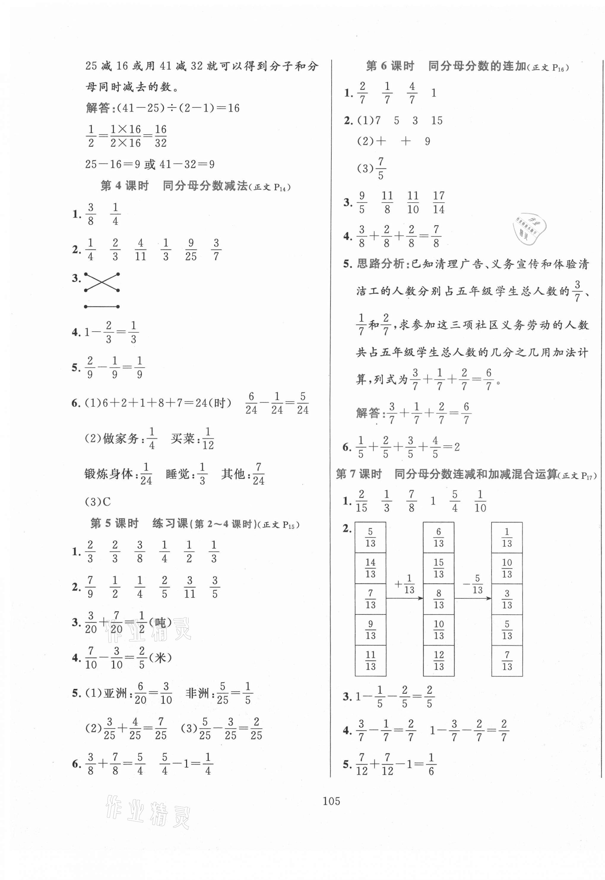 2021年小學(xué)教材全練五年級數(shù)學(xué)下冊青島版六三制 第5頁