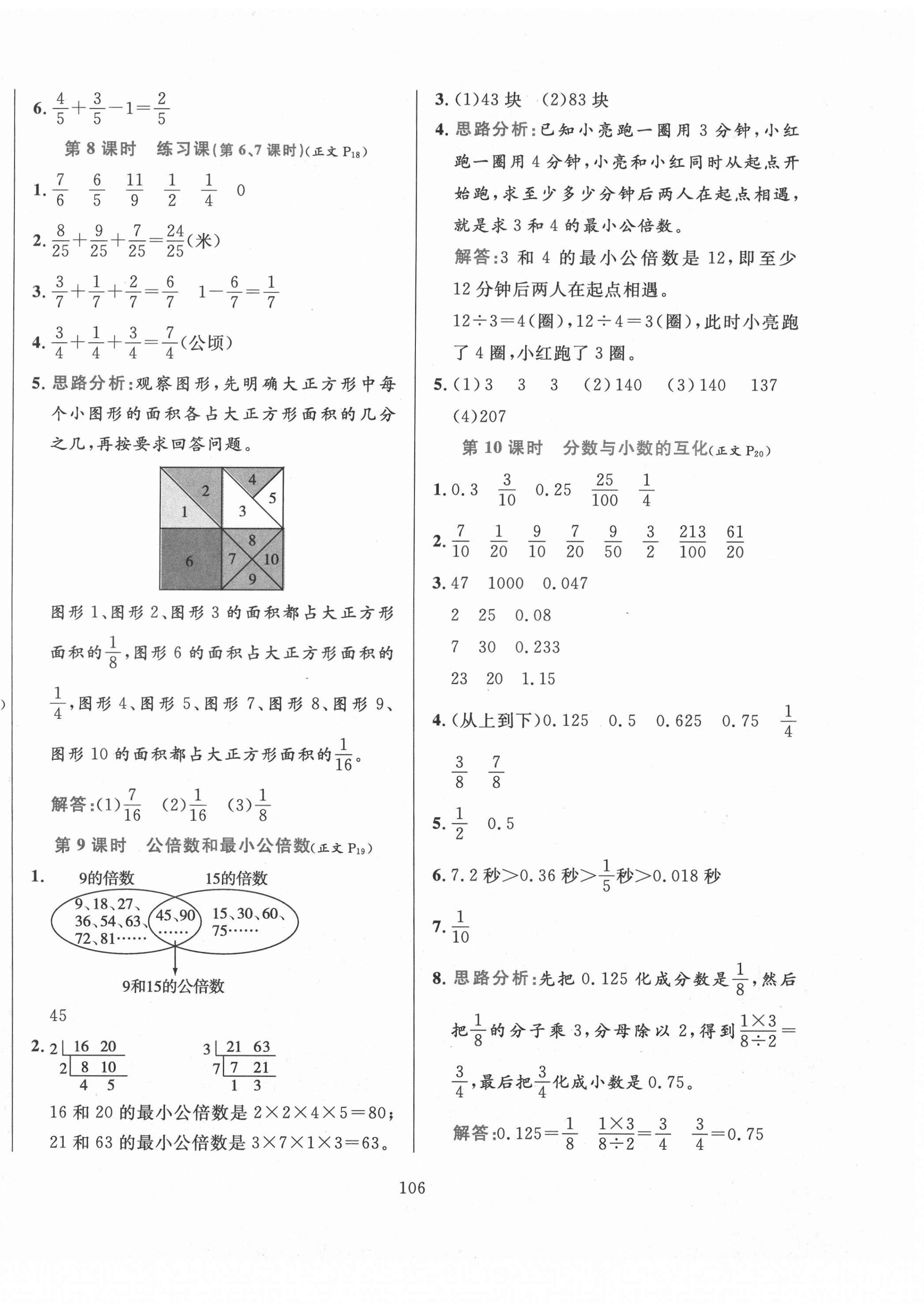 2021年小學(xué)教材全練五年級數(shù)學(xué)下冊青島版六三制 第6頁